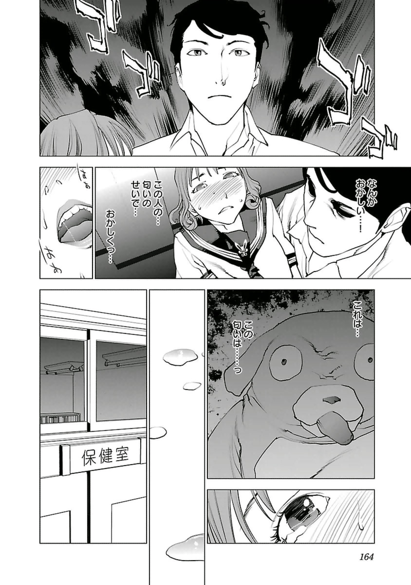性食鬼 第42話 - Page 12
