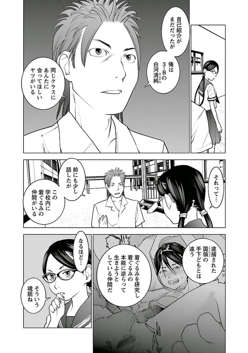 性食鬼 第42話 - Page 20