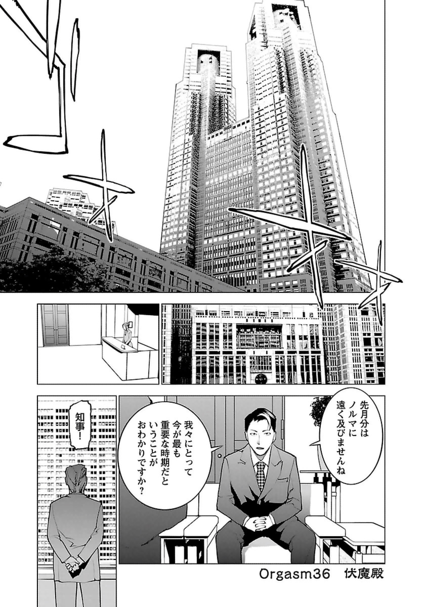 性食鬼 第36話 - Page 1