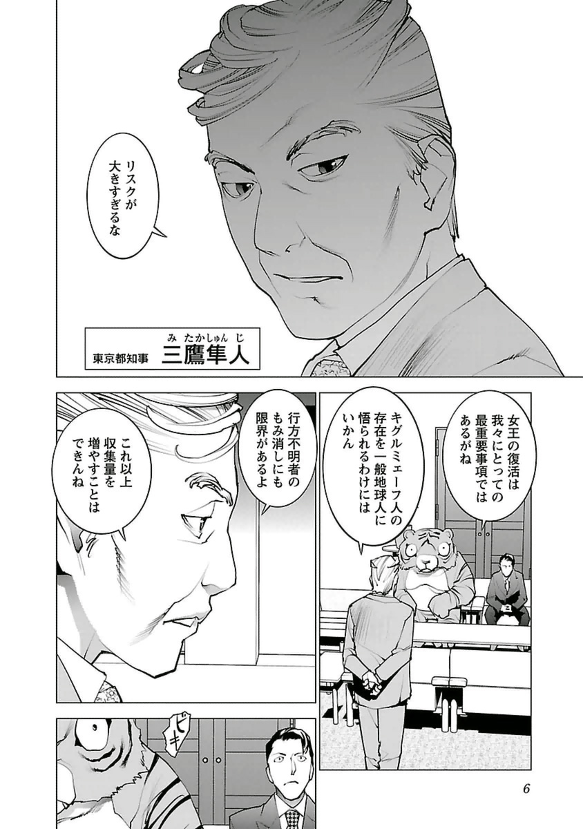 性食鬼 第36話 - Page 3
