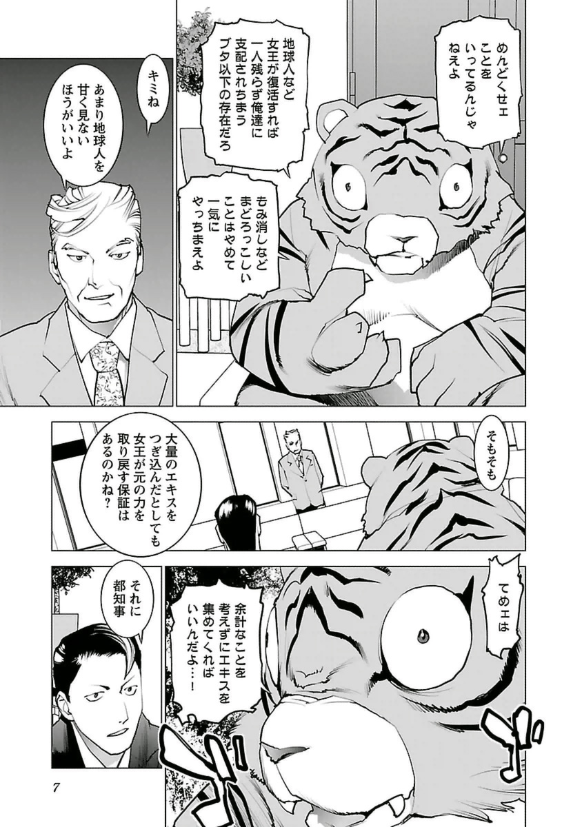 性食鬼 第36話 - Page 4