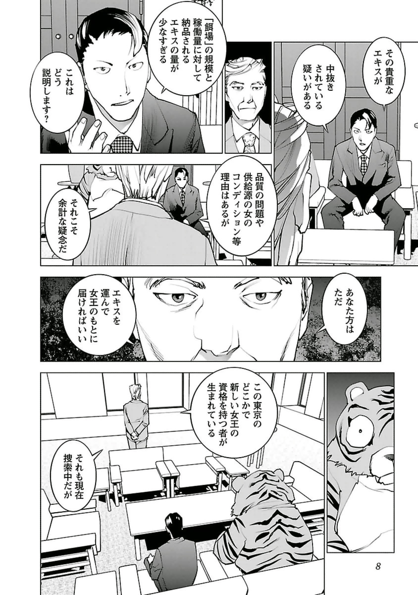 性食鬼 第36話 - Page 5