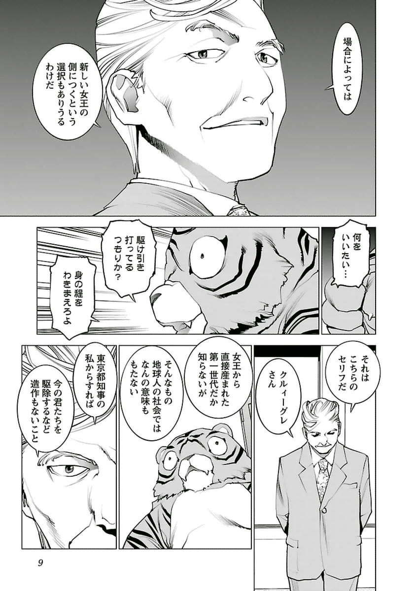性食鬼 第36話 - Page 6