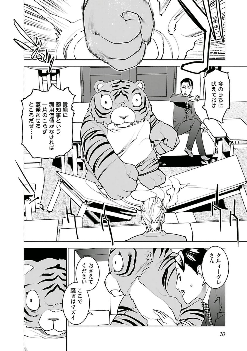 性食鬼 第36話 - Page 7