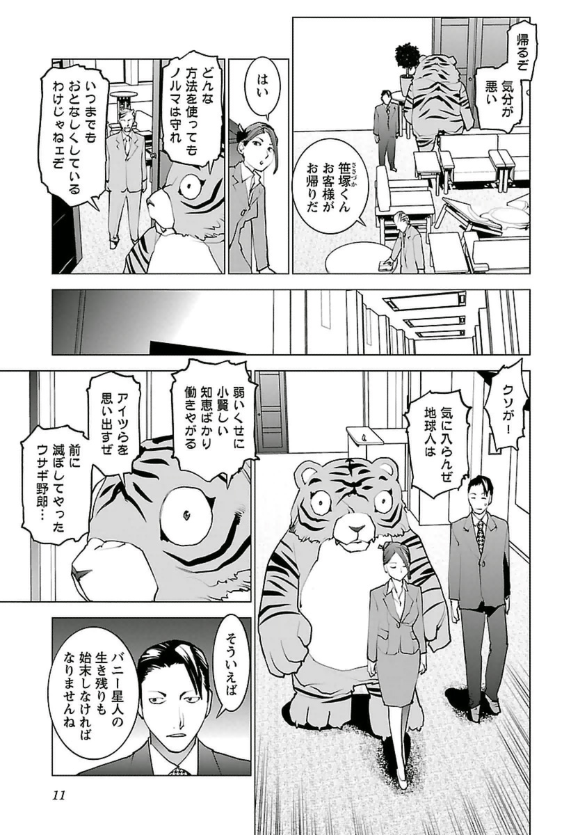 性食鬼 第36話 - Page 8