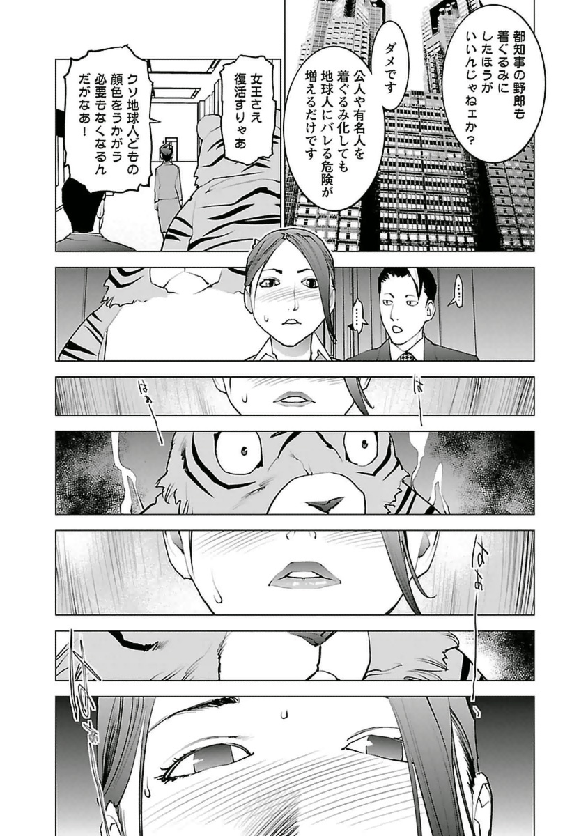性食鬼 第36話 - Page 9