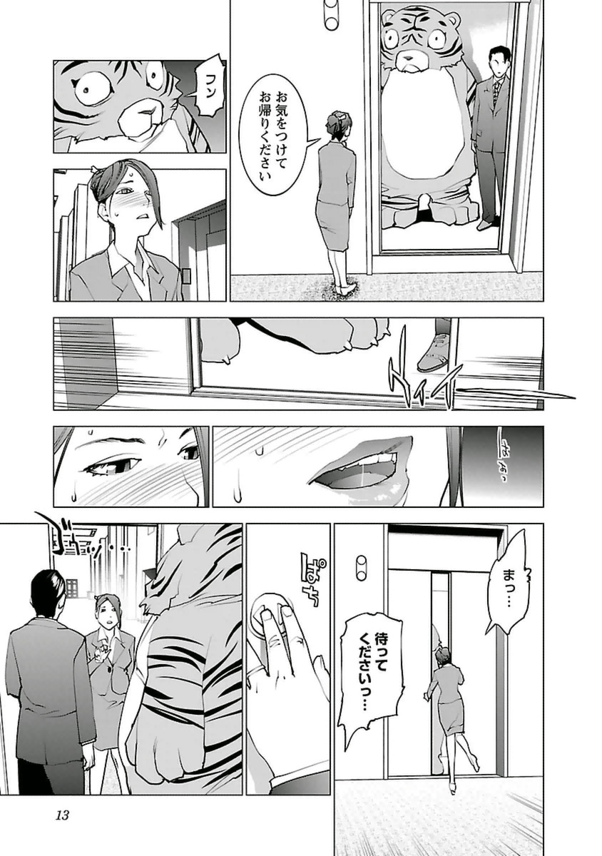 性食鬼 第36話 - Page 10