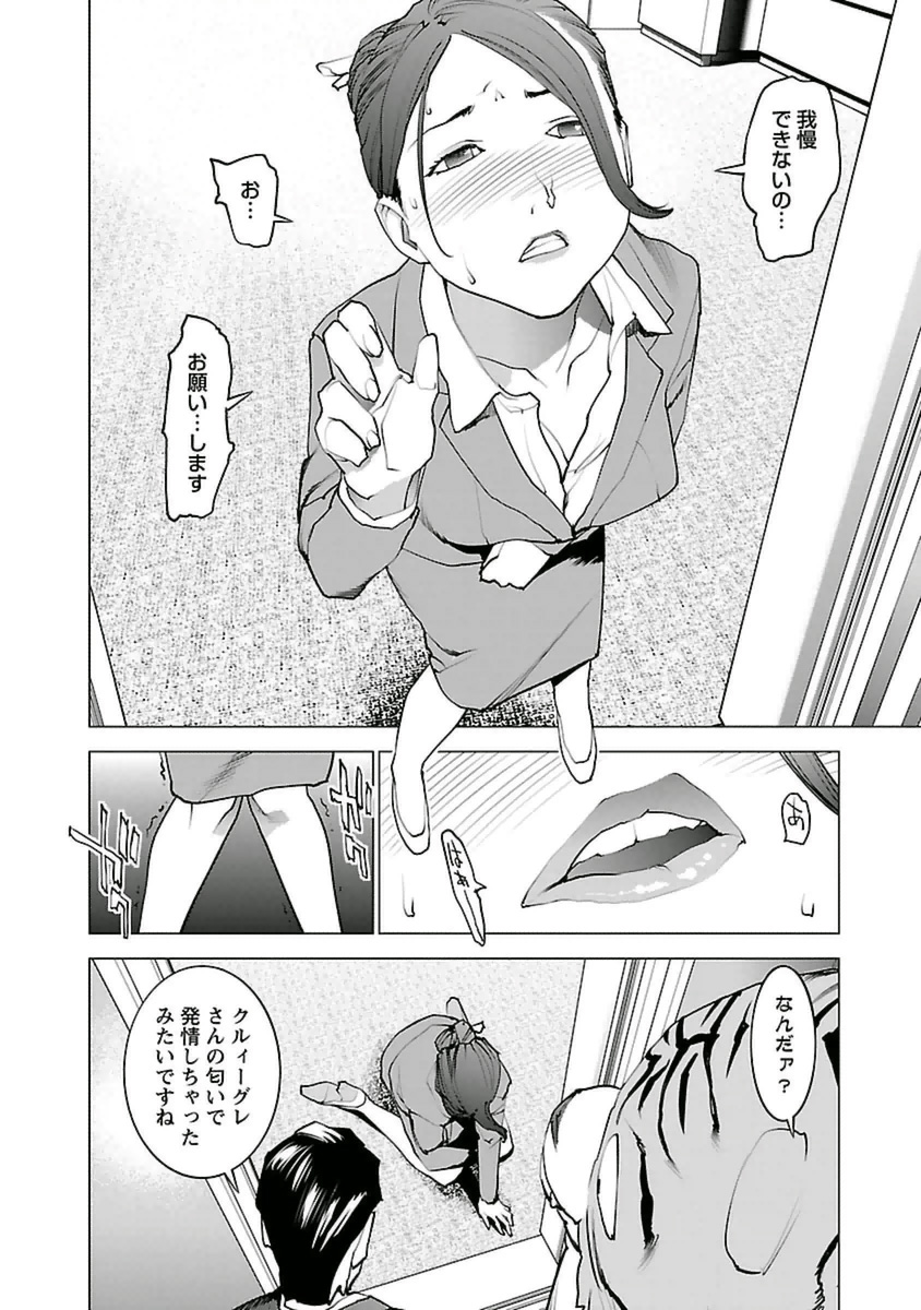 性食鬼 第36話 - Page 11