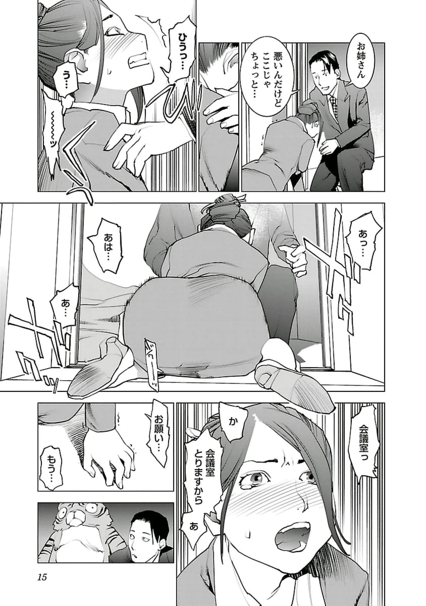 性食鬼 第36話 - Page 12