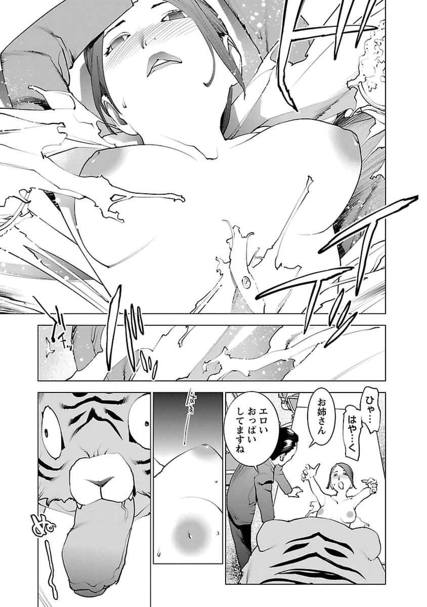 性食鬼 第36話 - Page 14