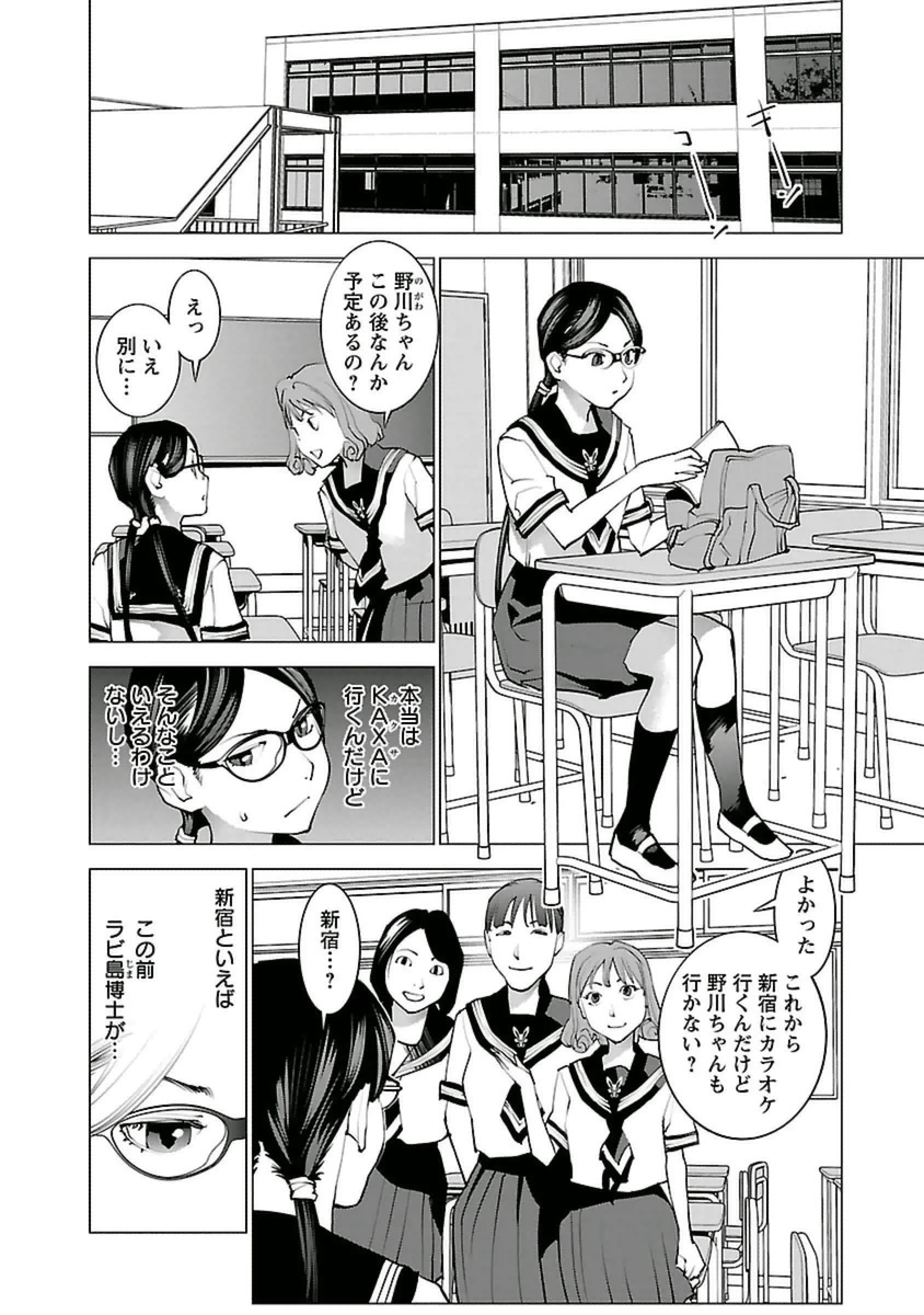 性食鬼 第36話 - Page 18