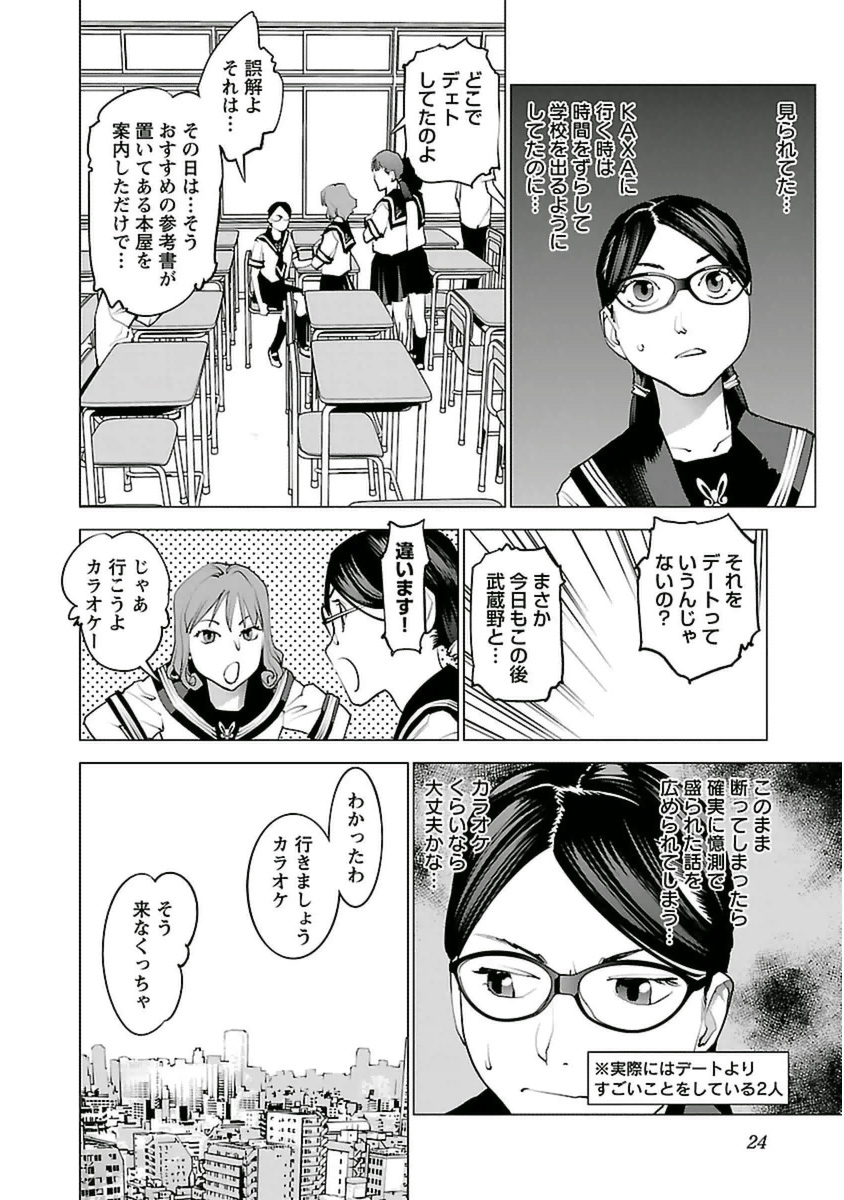 性食鬼 第36話 - Page 20