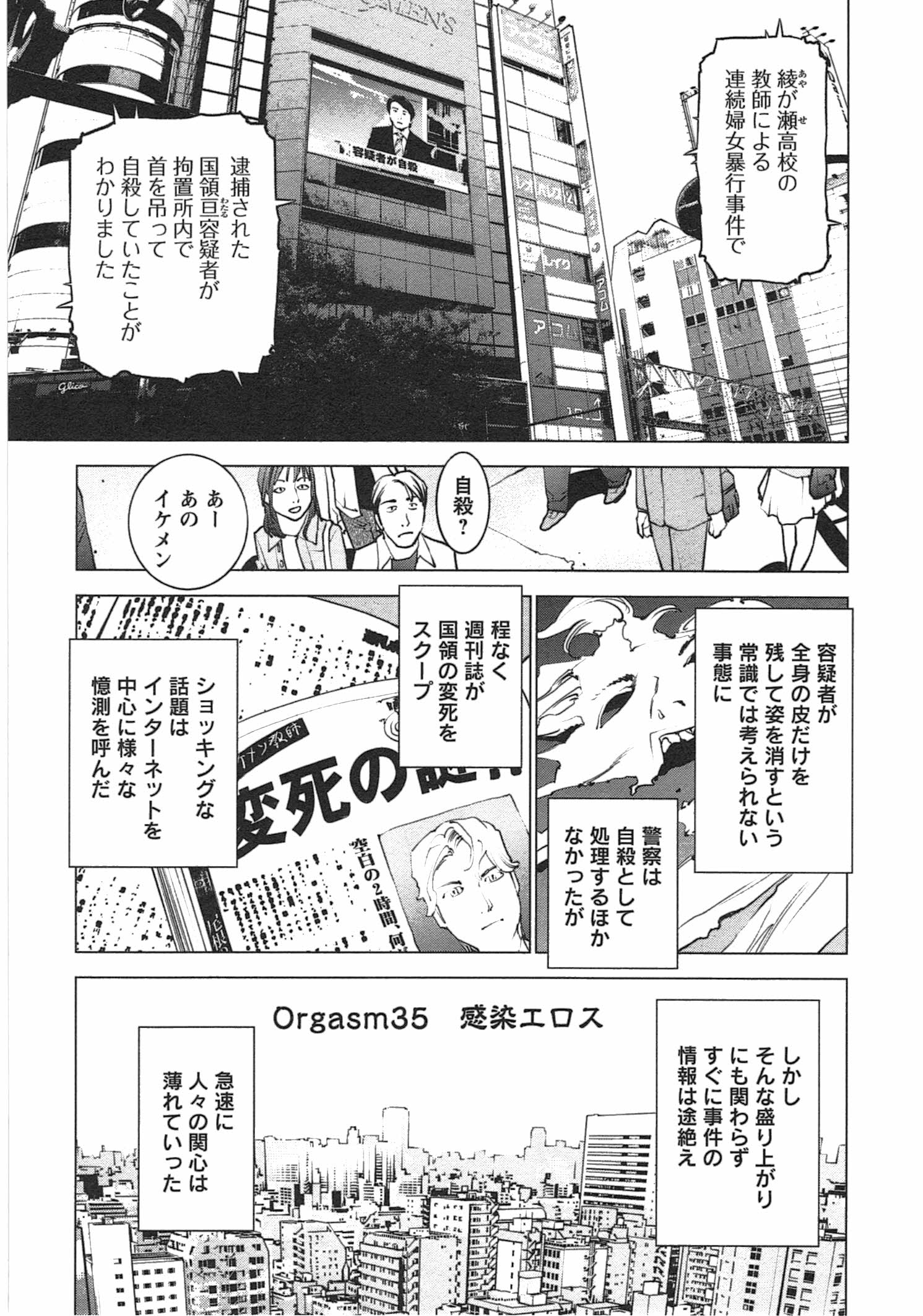 性食鬼 第35話 - Page 1