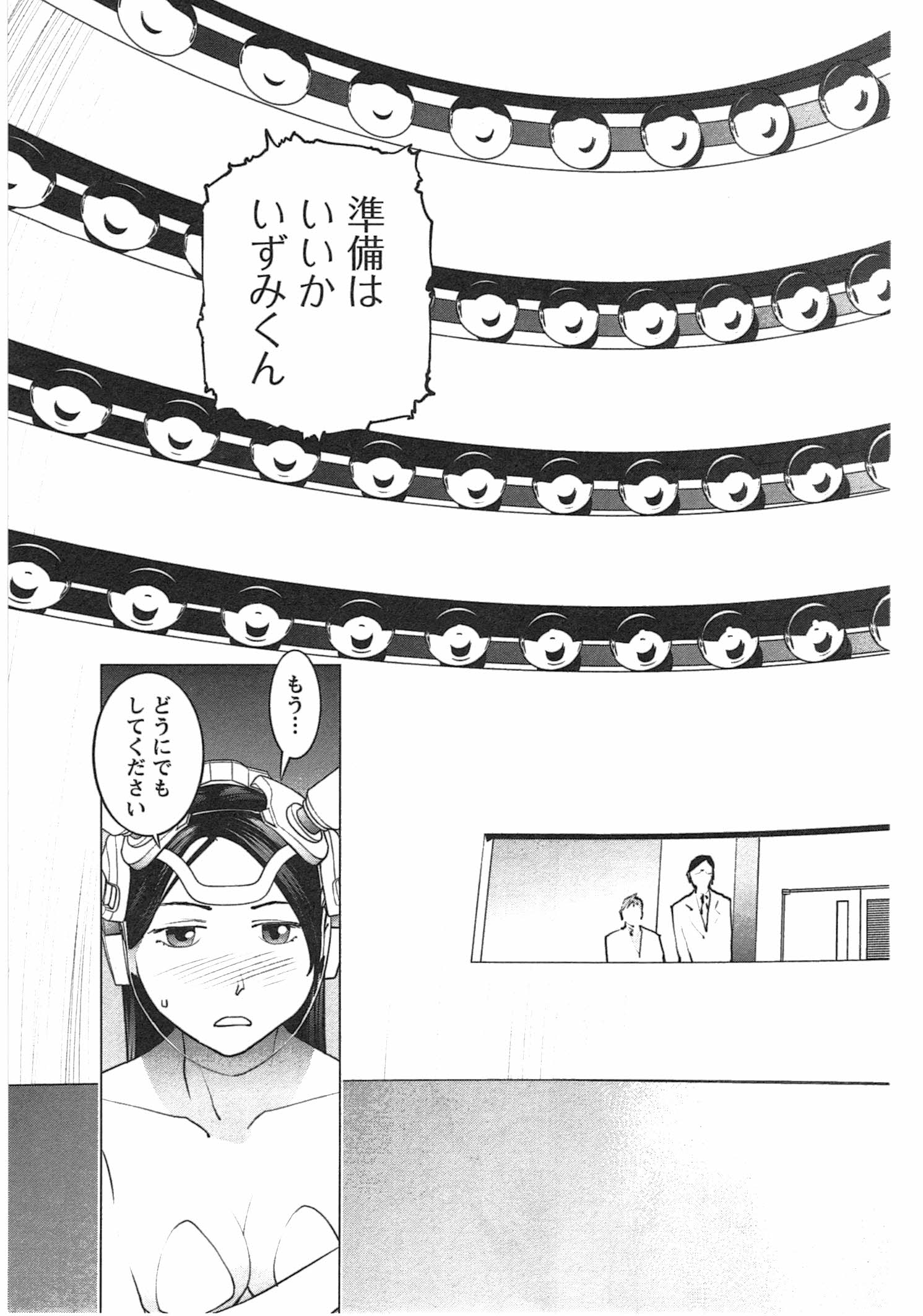 性食鬼 第35話 - Page 3