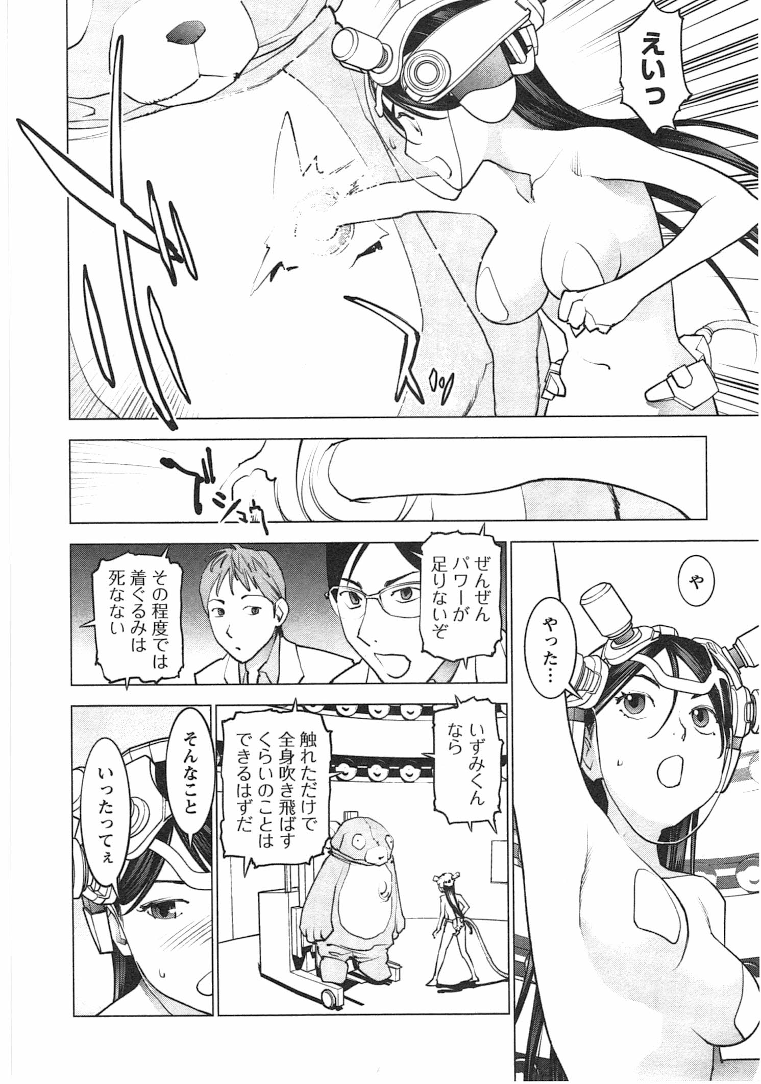 性食鬼 第35話 - Page 6