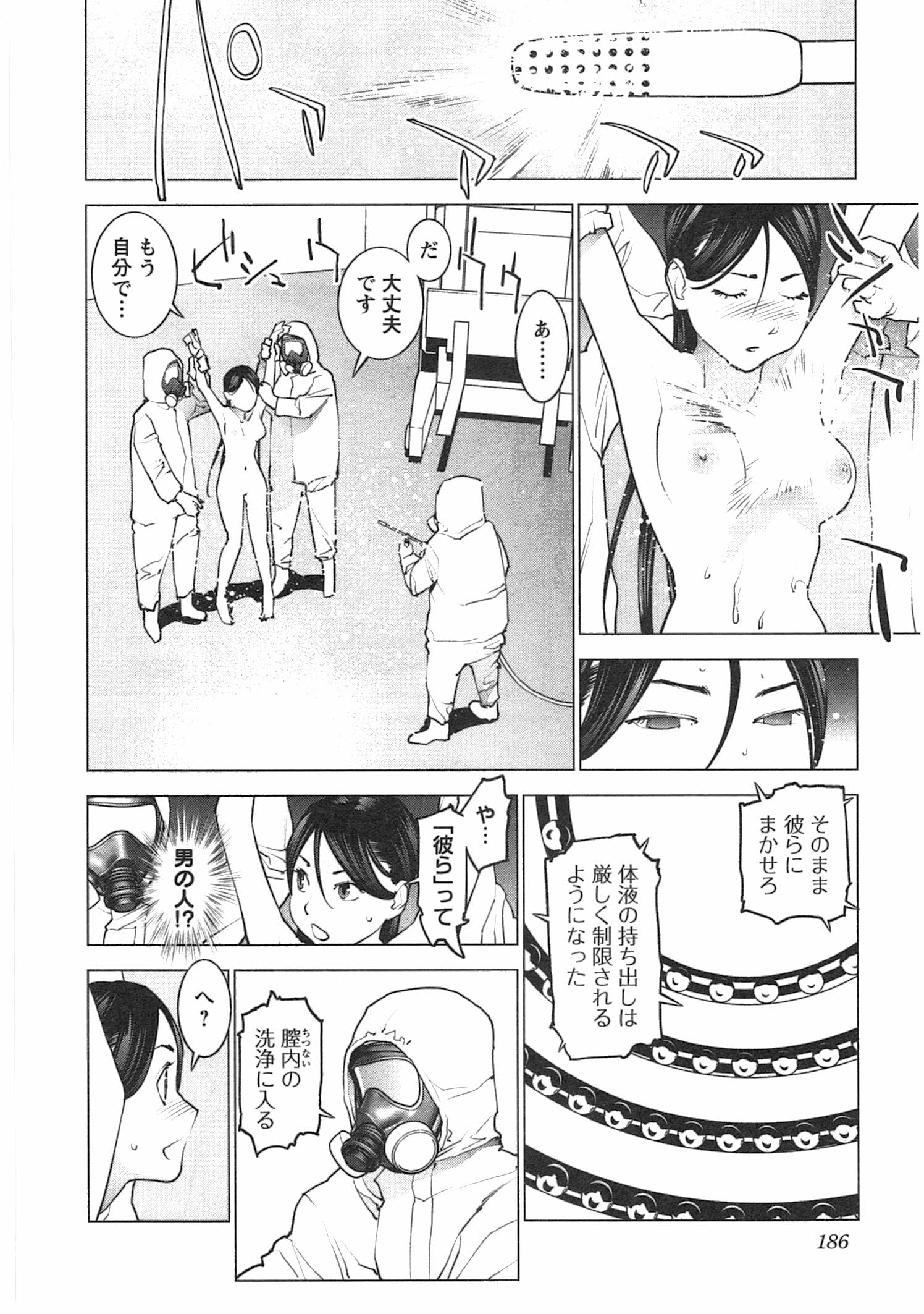 性食鬼 第35話 - Page 14