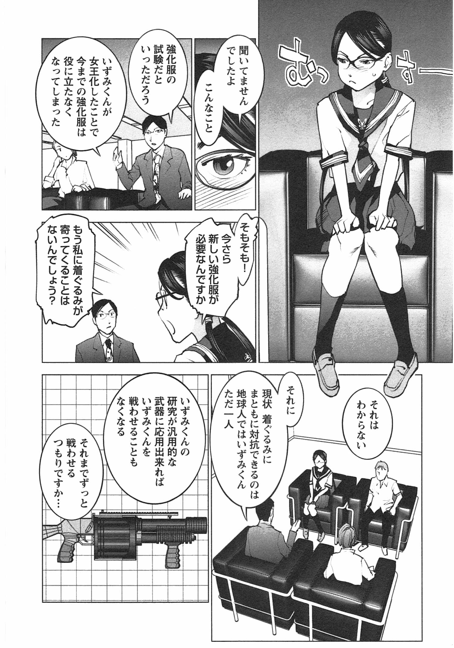 性食鬼 第35話 - Page 16