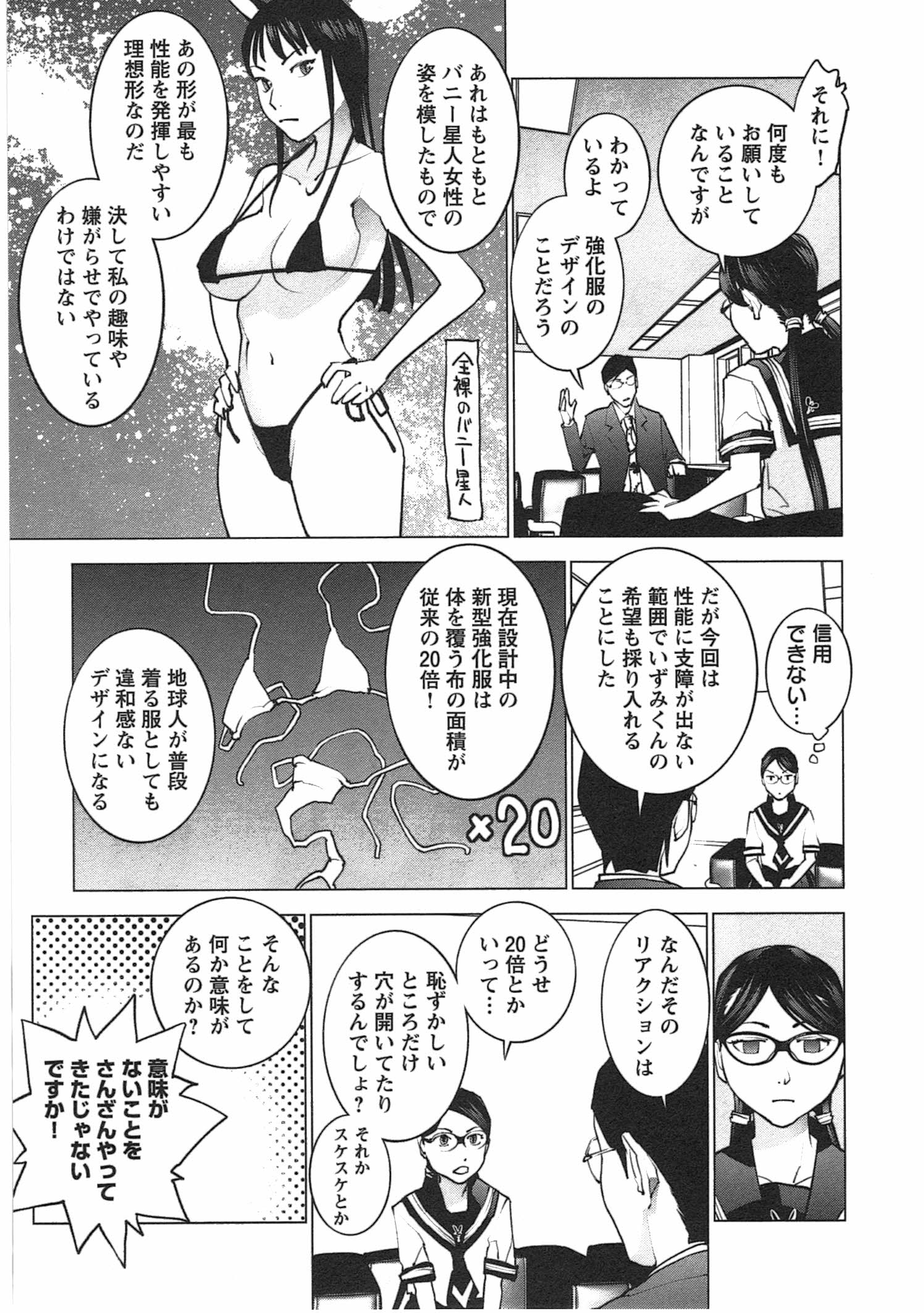 性食鬼 第35話 - Page 17
