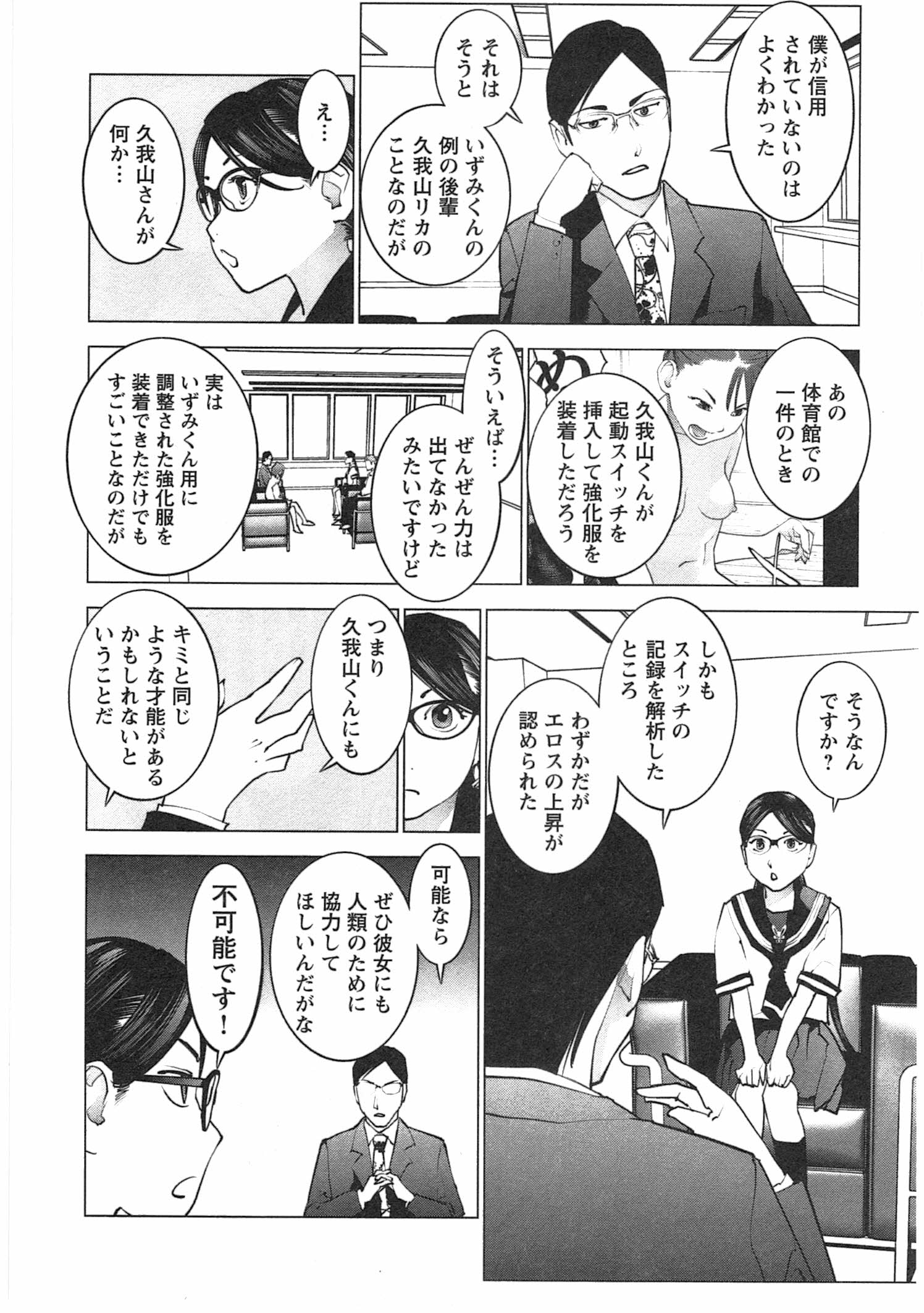 性食鬼 第35話 - Page 18