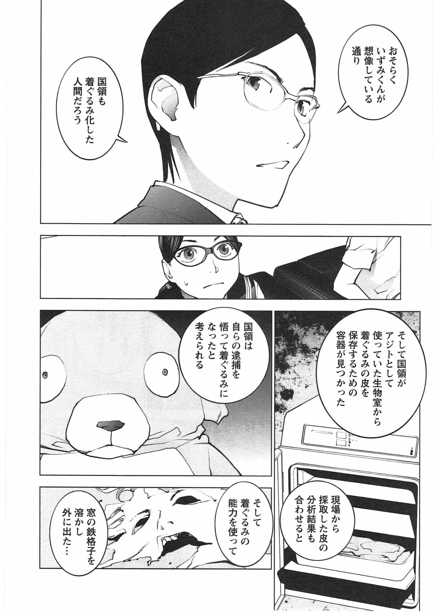 性食鬼 第35話 - Page 20
