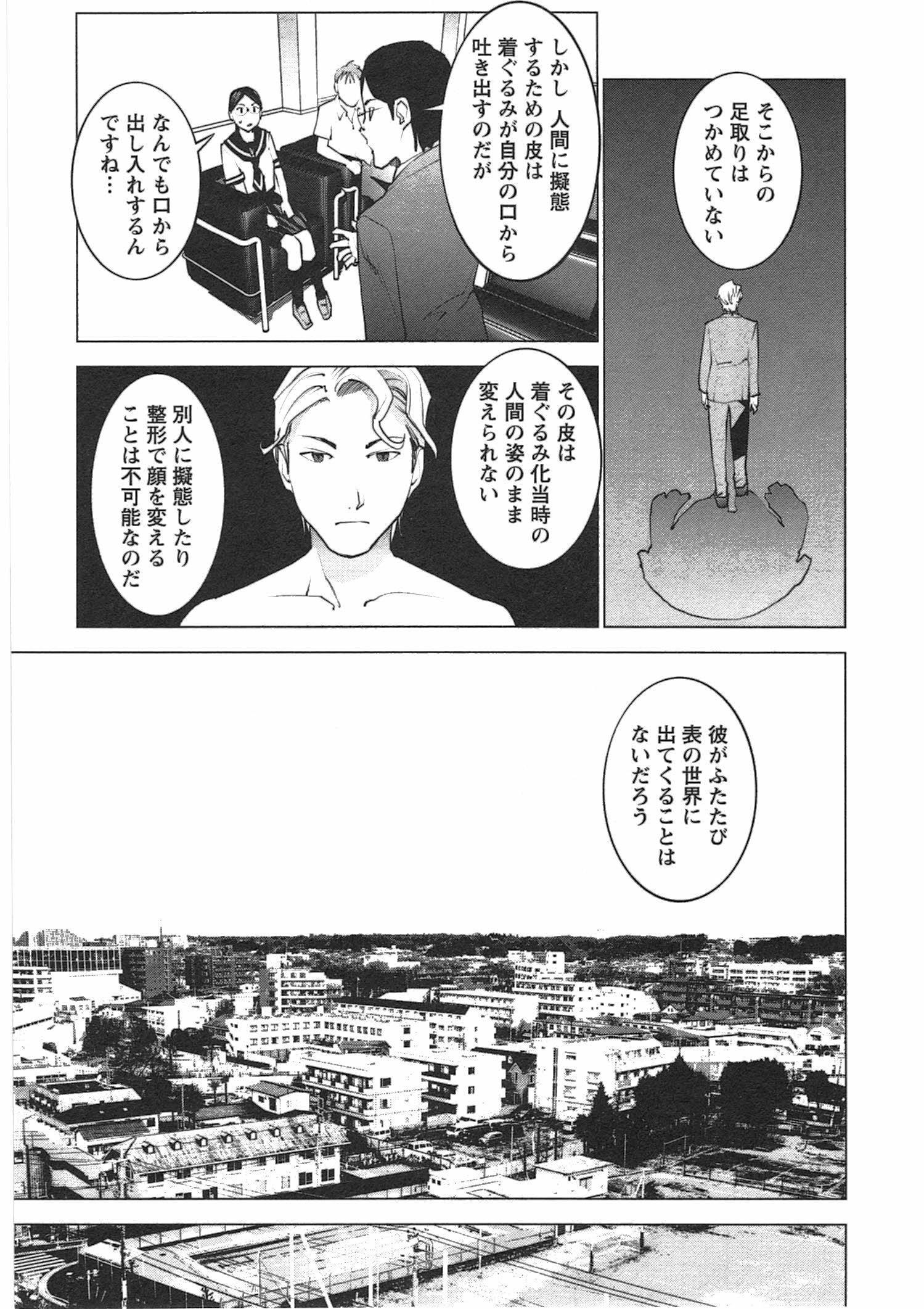 性食鬼 第35話 - Page 21