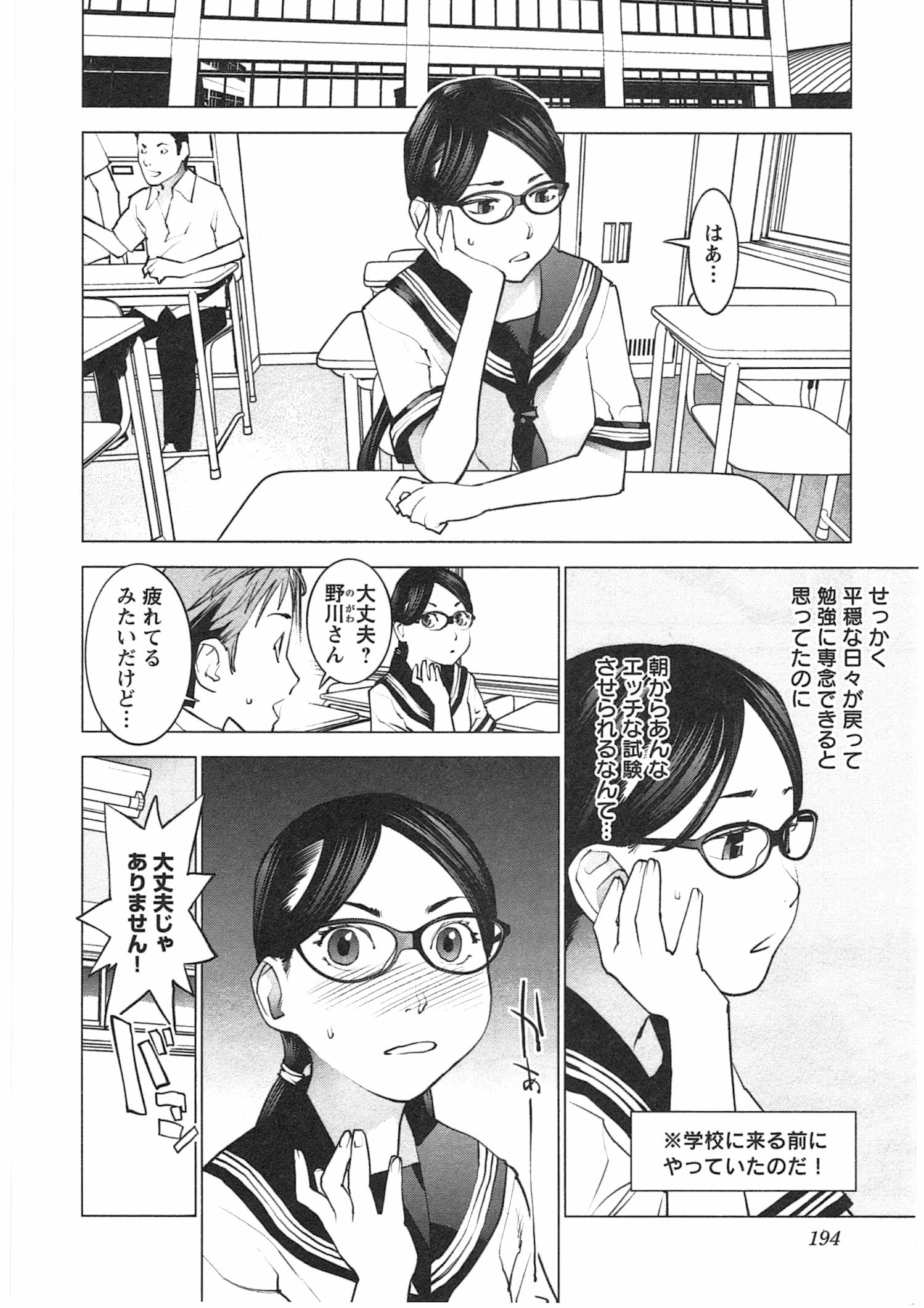 性食鬼 第35話 - Page 22