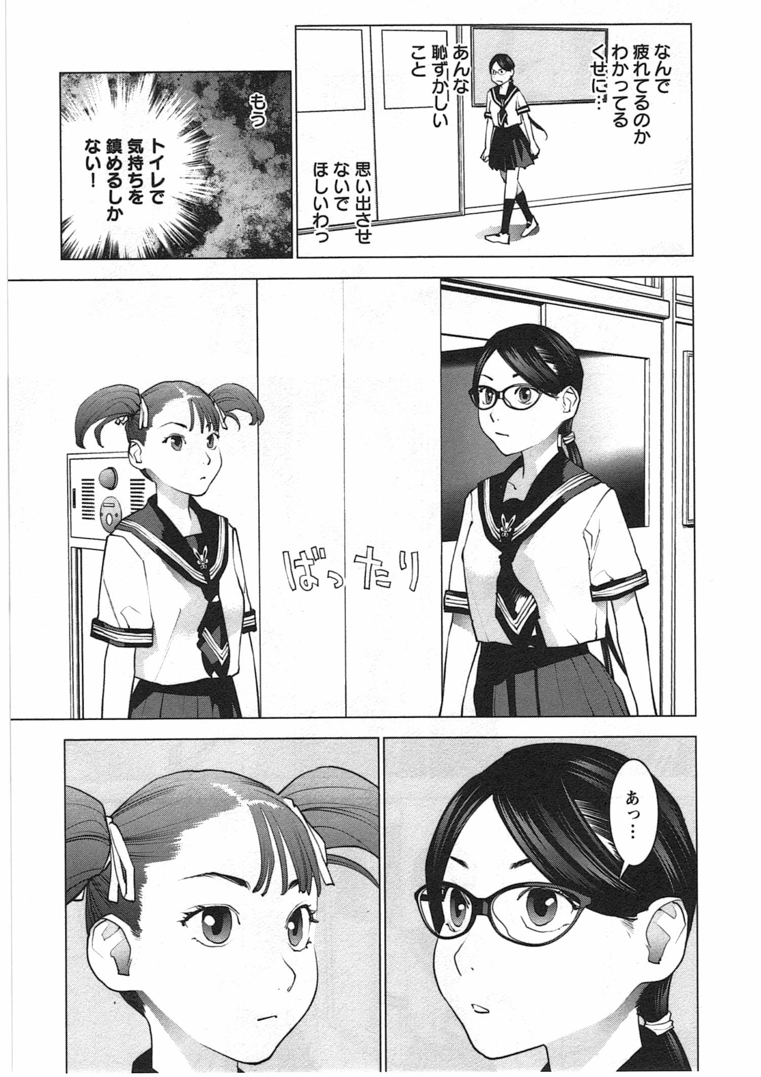 性食鬼 第35話 - Page 23