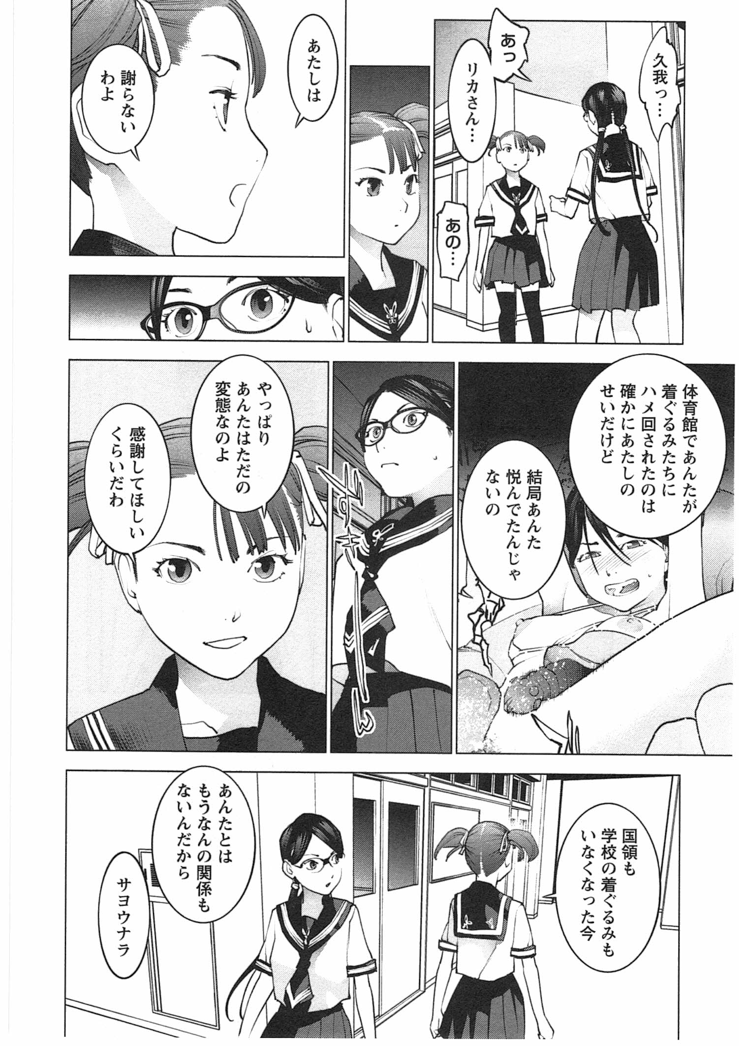 性食鬼 第35話 - Page 24