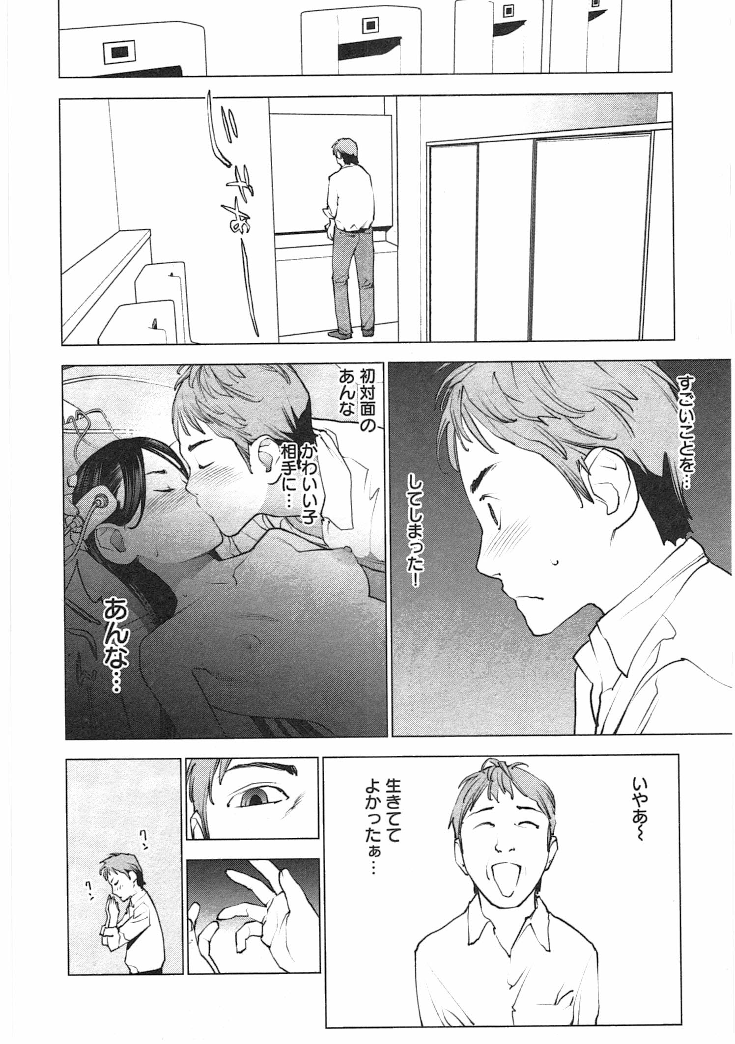 性食鬼 第34話 - Page 2