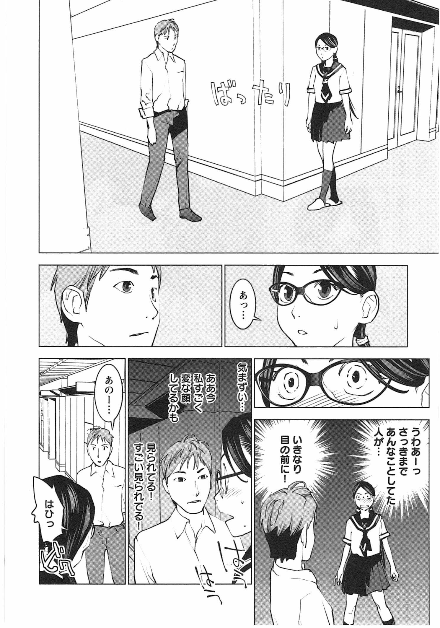 性食鬼 第34話 - Page 4