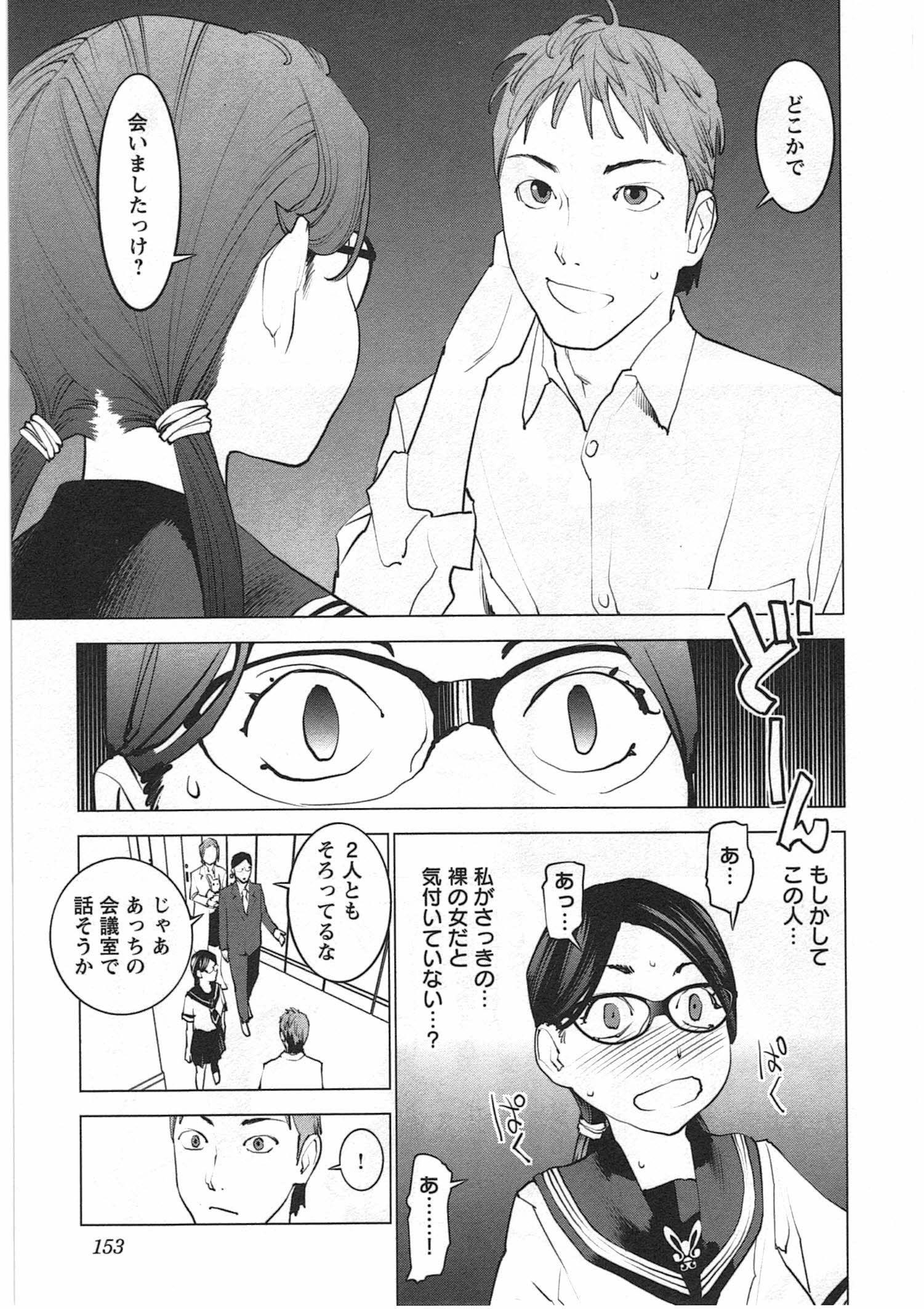 性食鬼 第34話 - Page 5