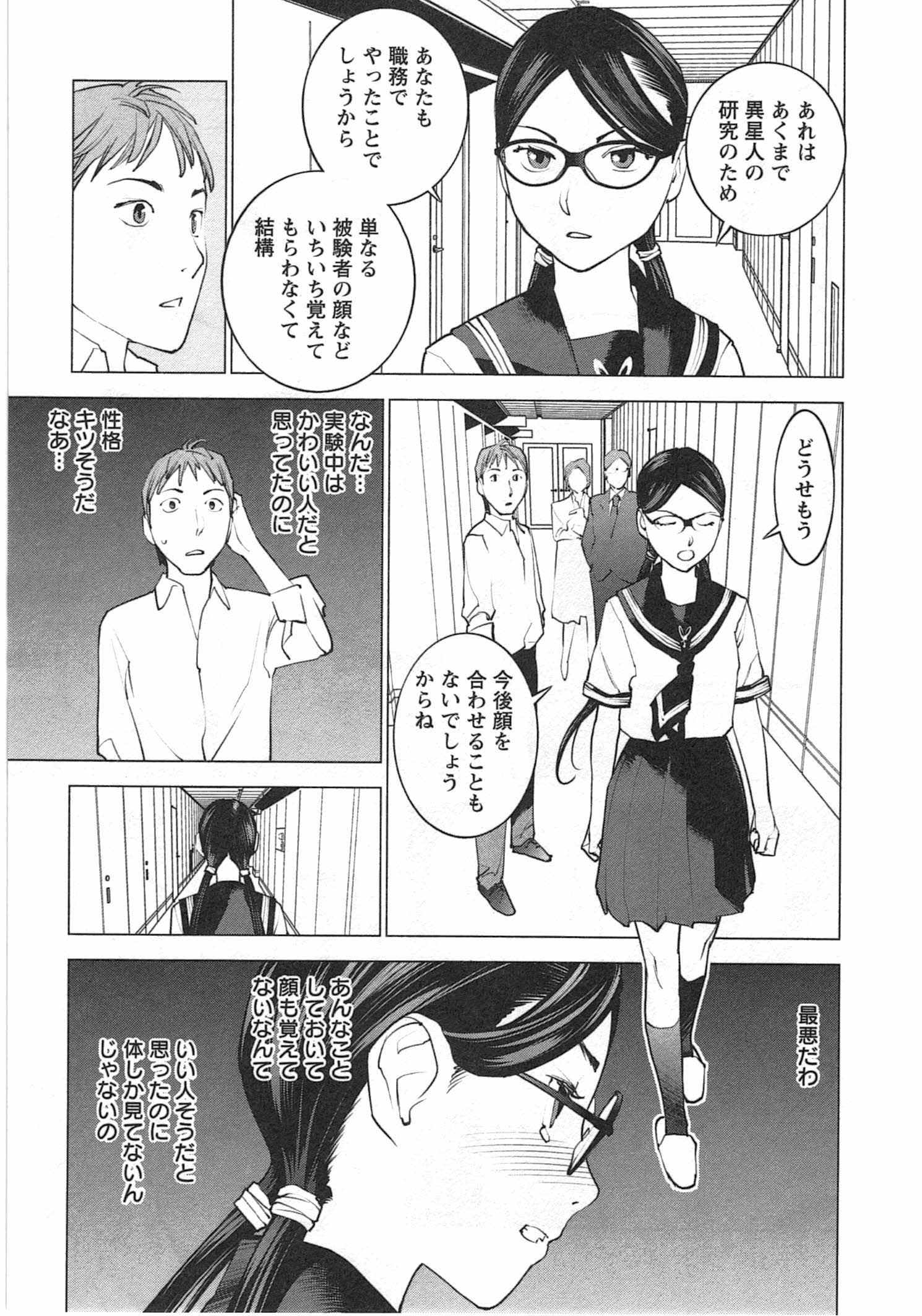 性食鬼 第34話 - Page 7