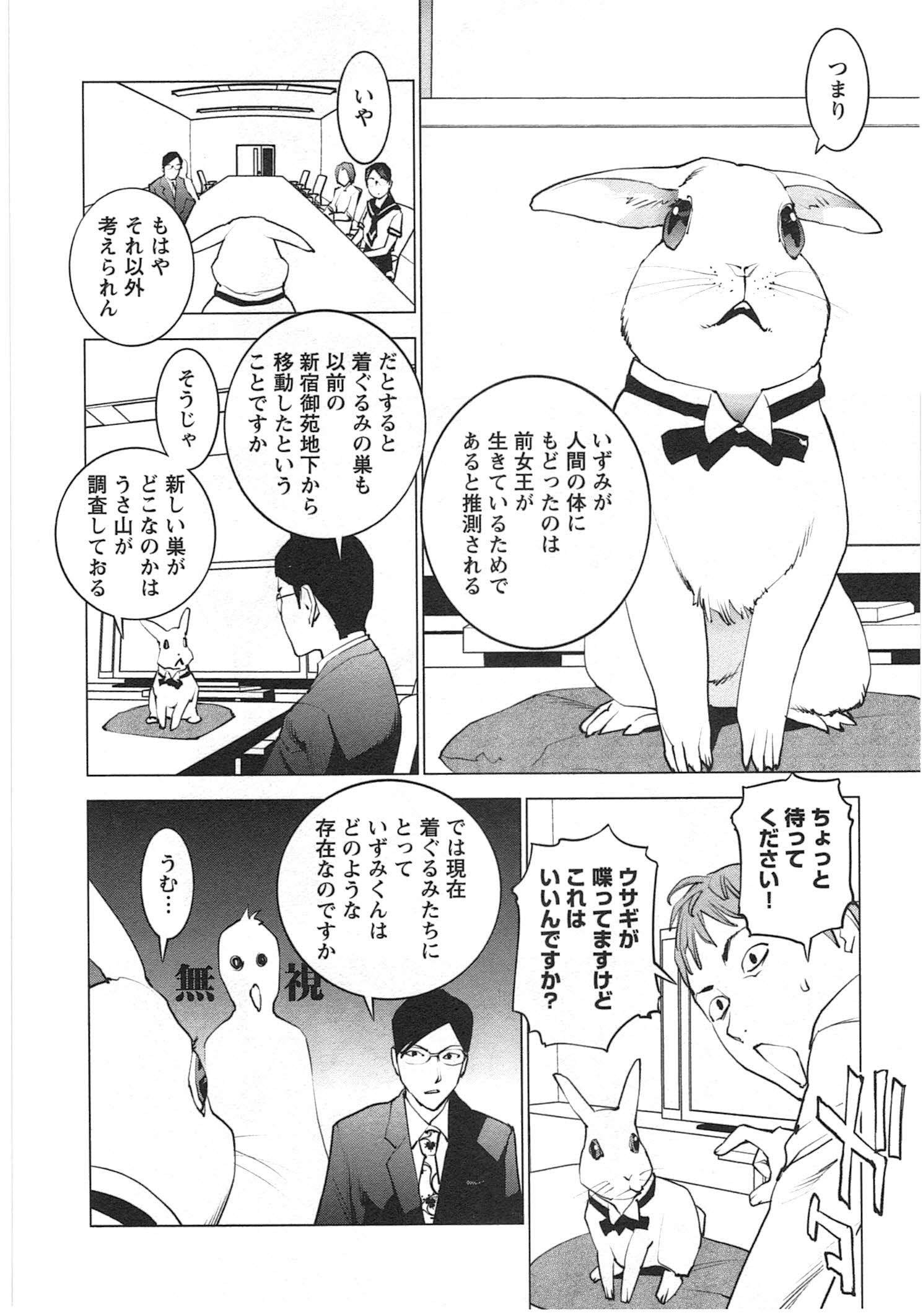 性食鬼 第34話 - Page 8
