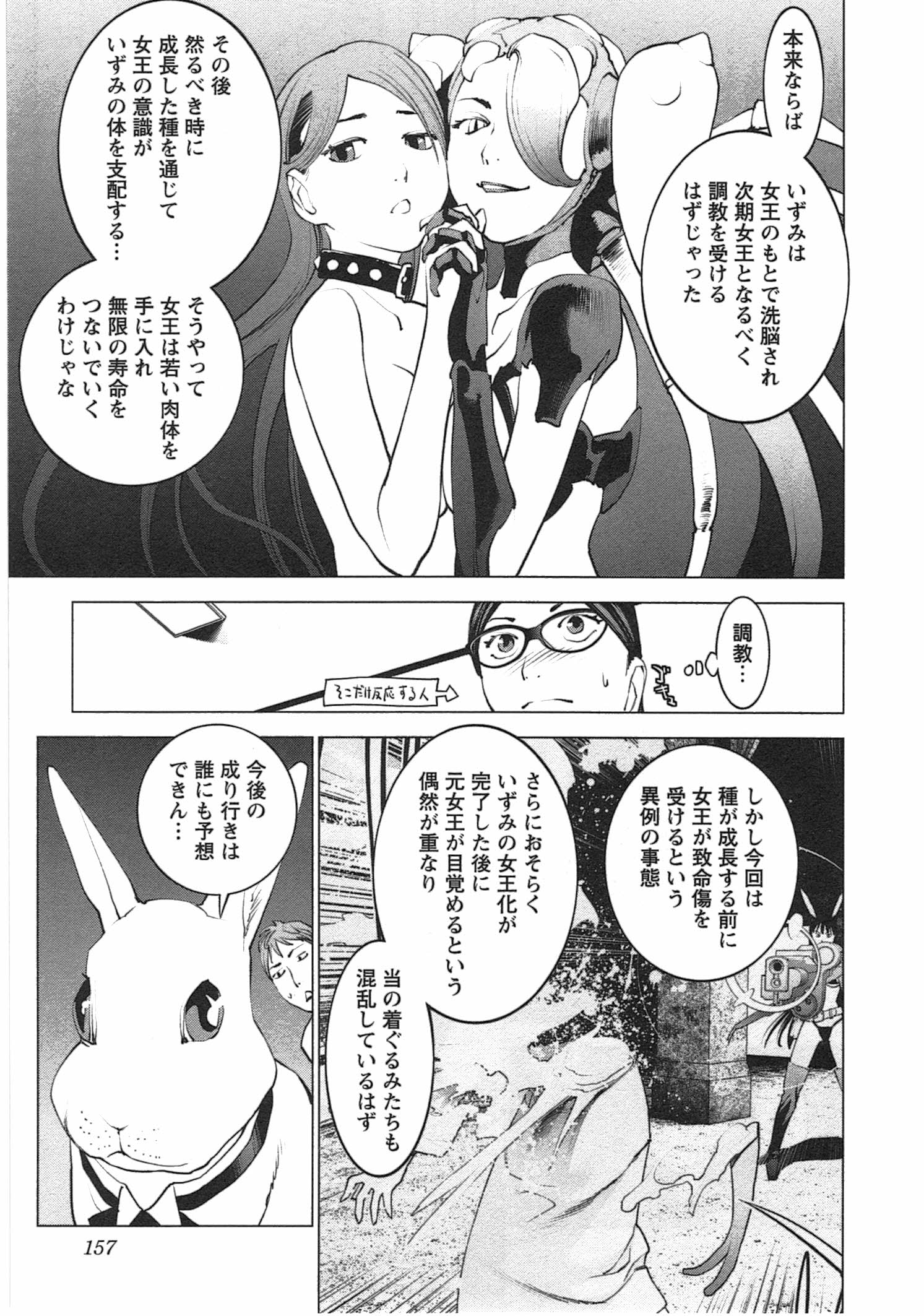 性食鬼 第34話 - Page 9