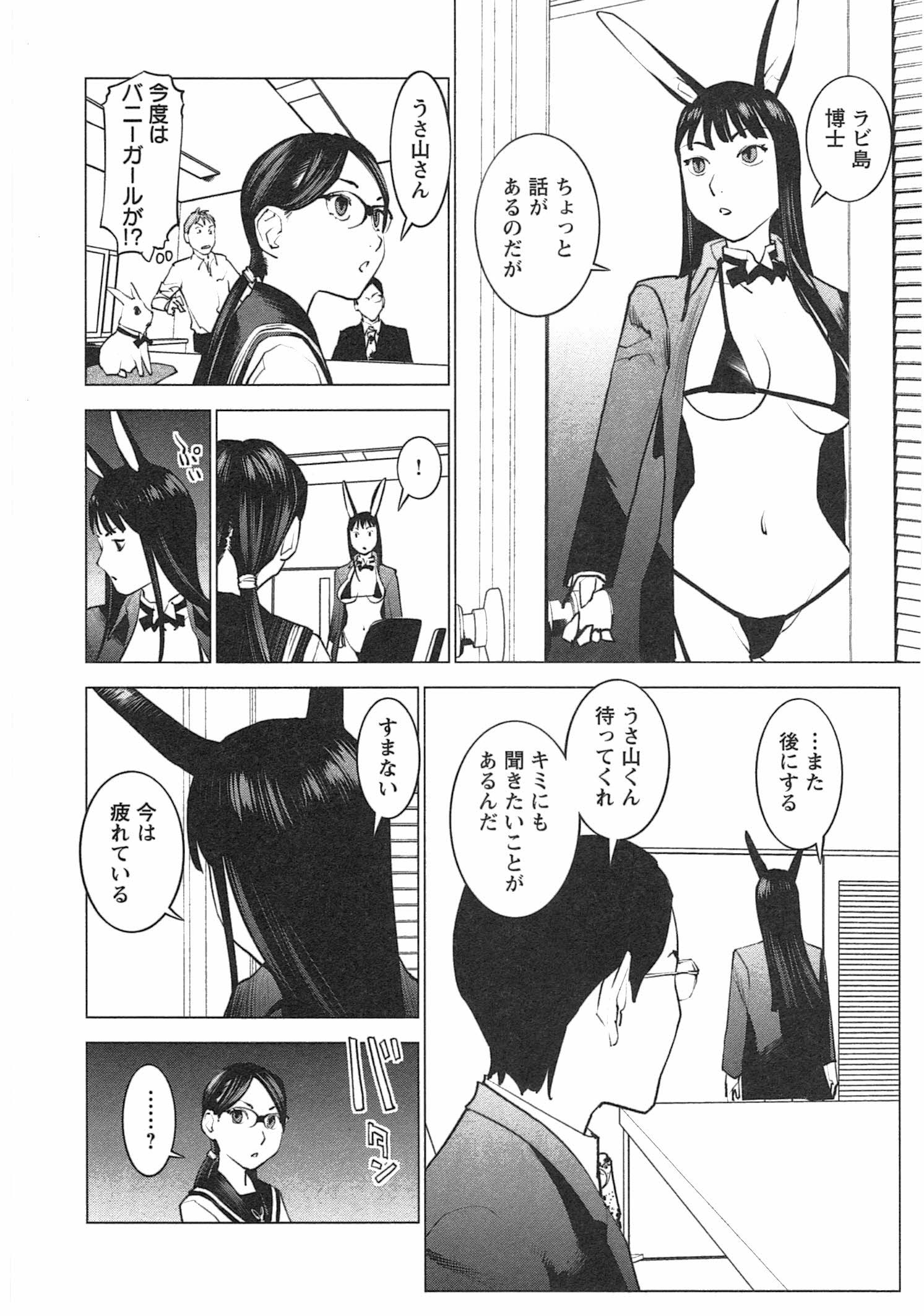 性食鬼 第34話 - Page 10
