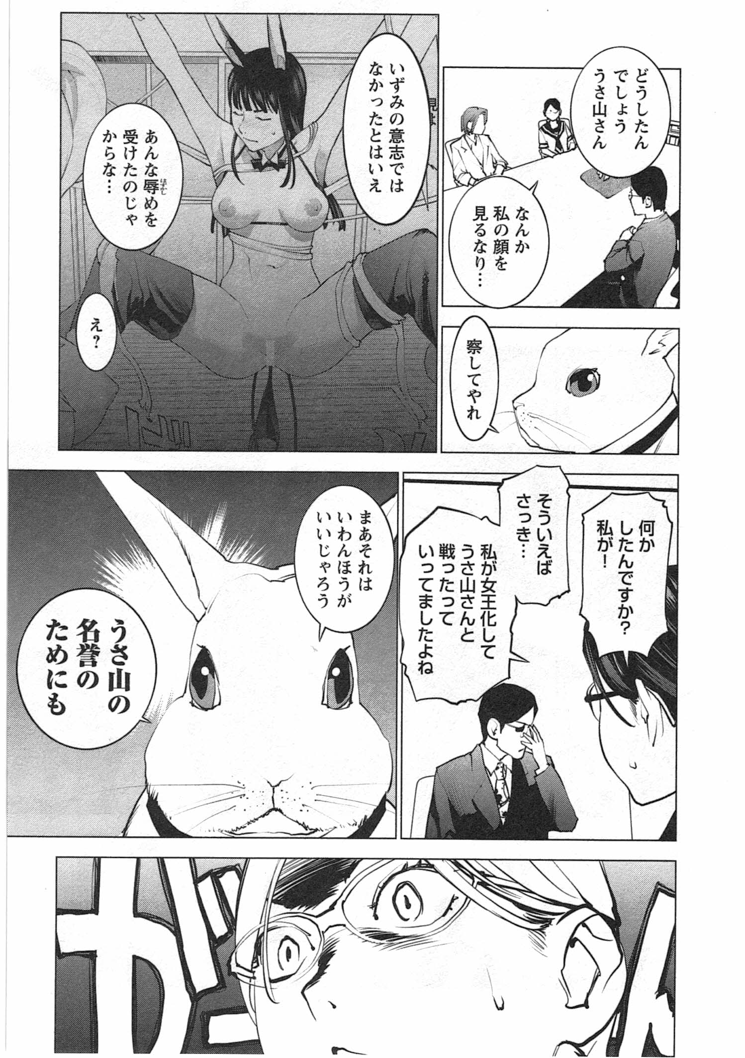 性食鬼 第34話 - Page 11