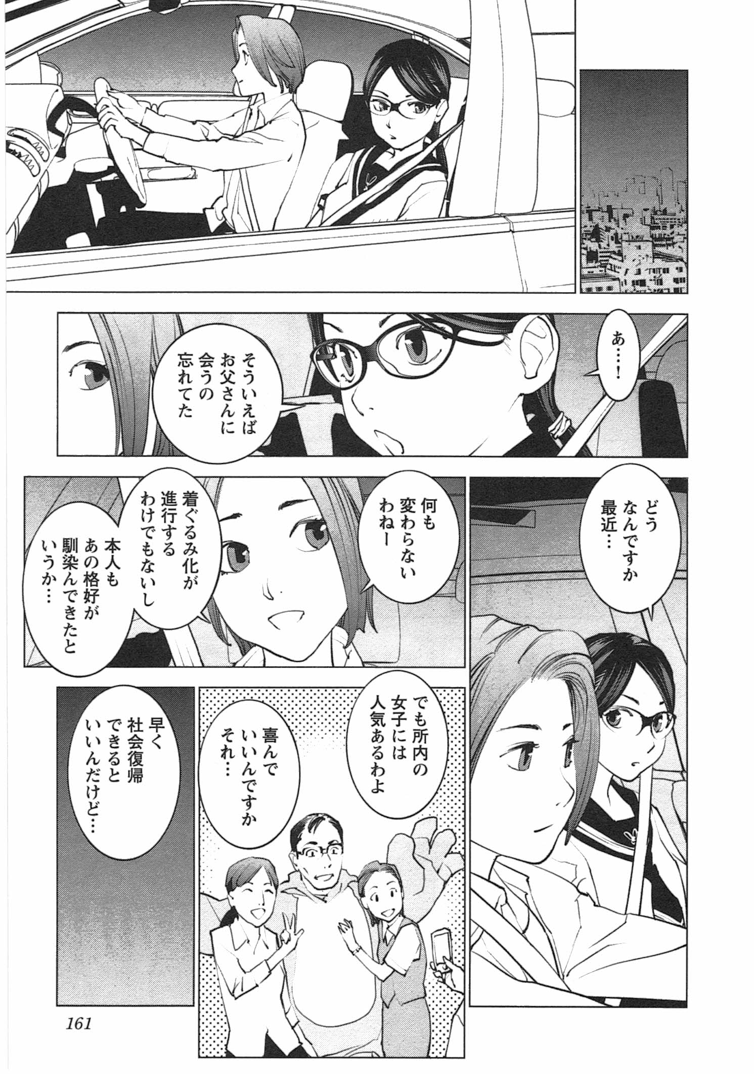 性食鬼 第34話 - Page 13