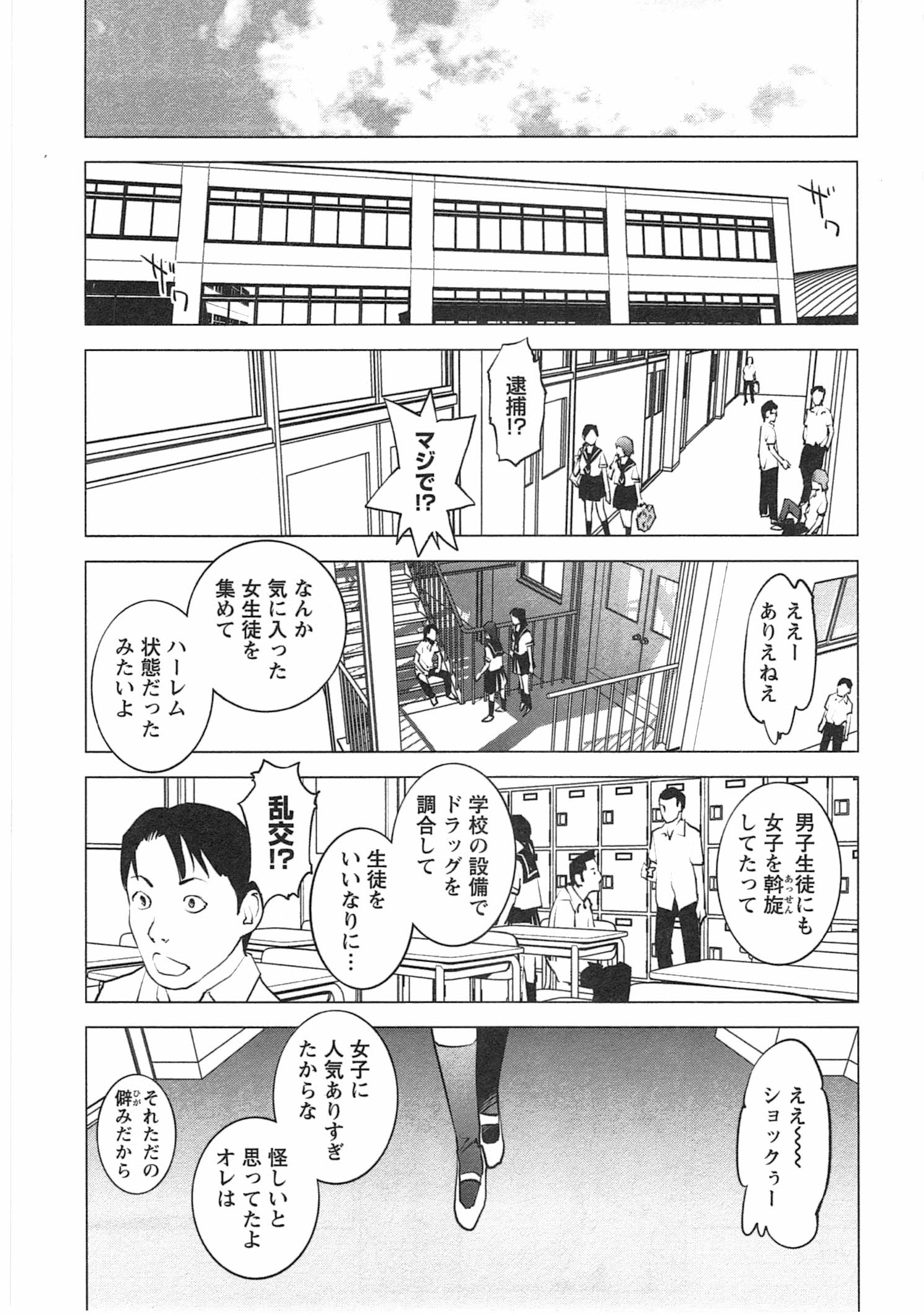性食鬼 第34話 - Page 14