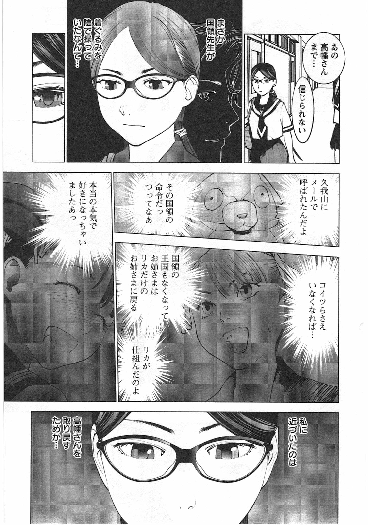 性食鬼 第34話 - Page 15