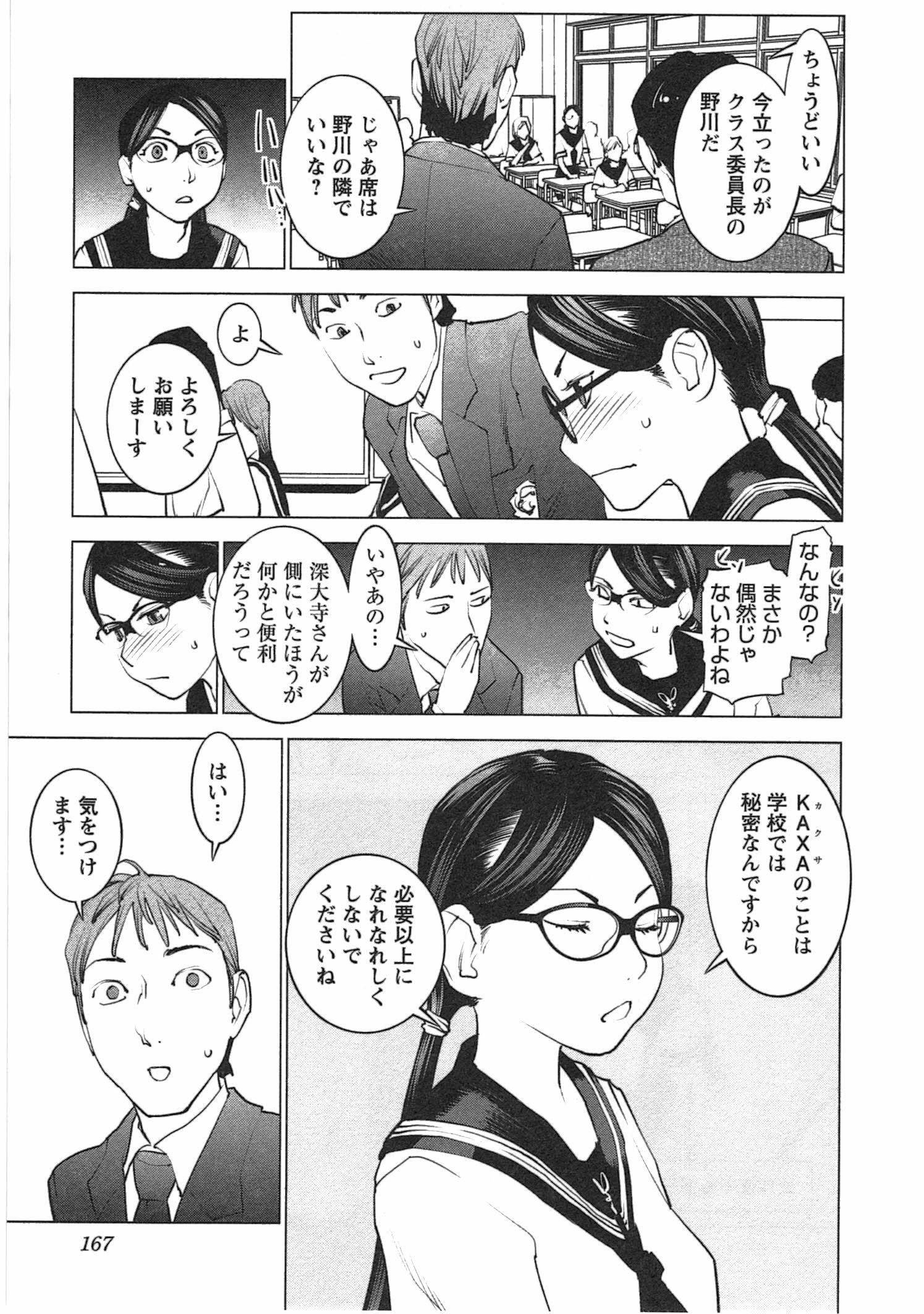 性食鬼 第34話 - Page 19