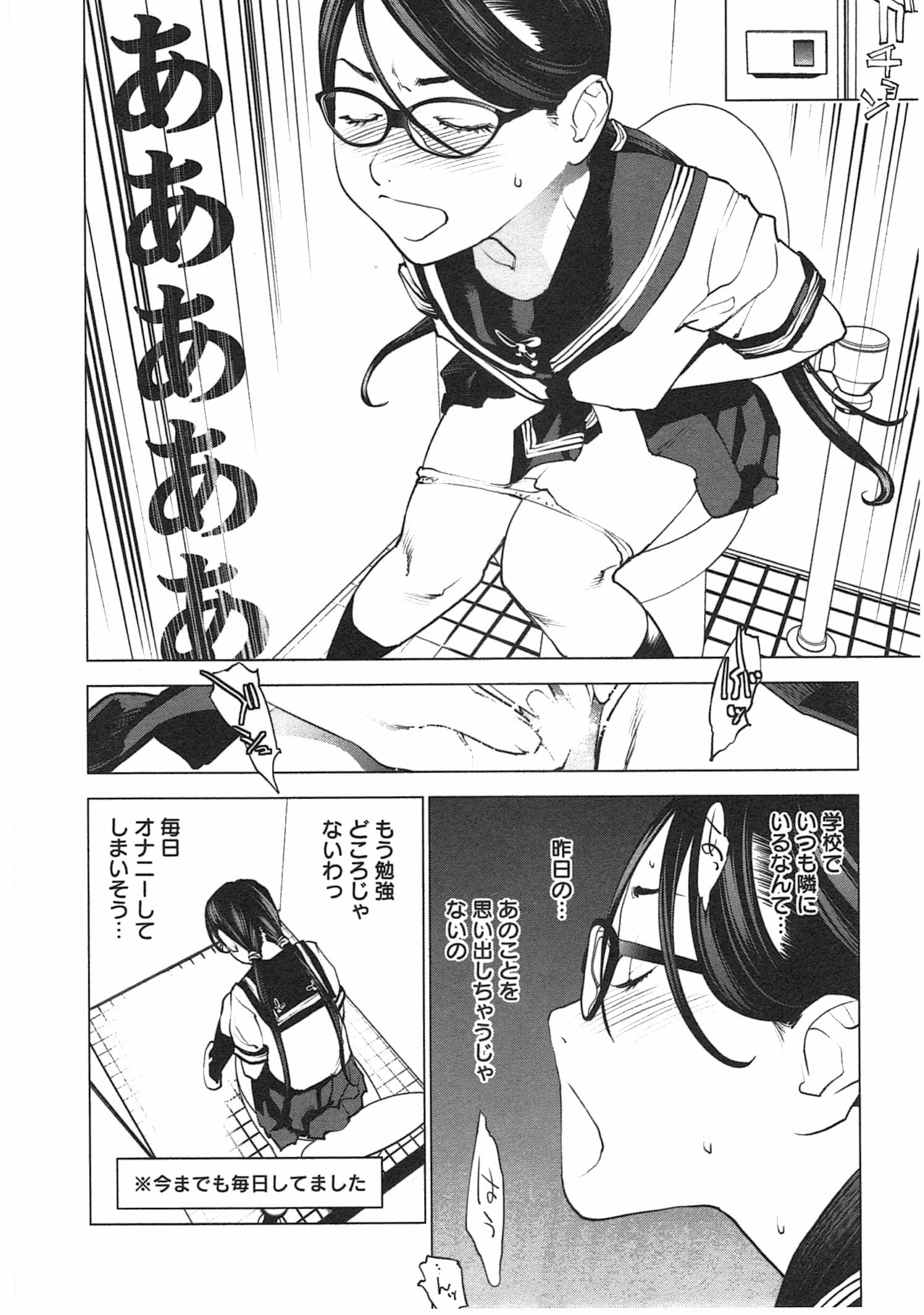 性食鬼 第34話 - Page 20