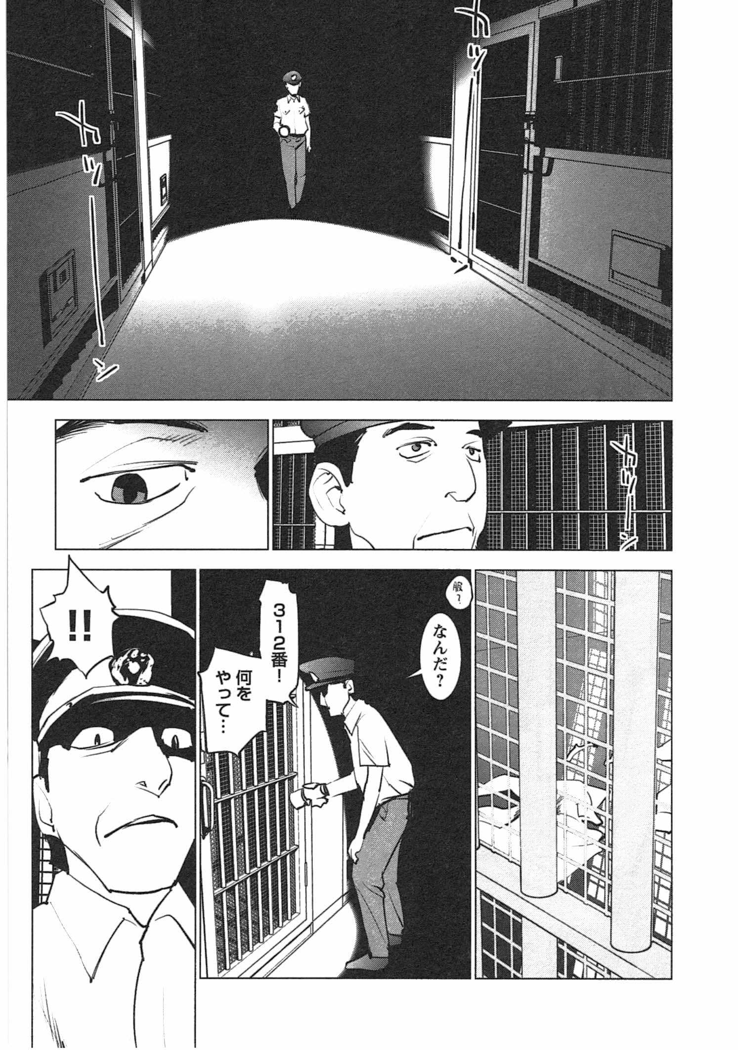 性食鬼 第34話 - Page 23