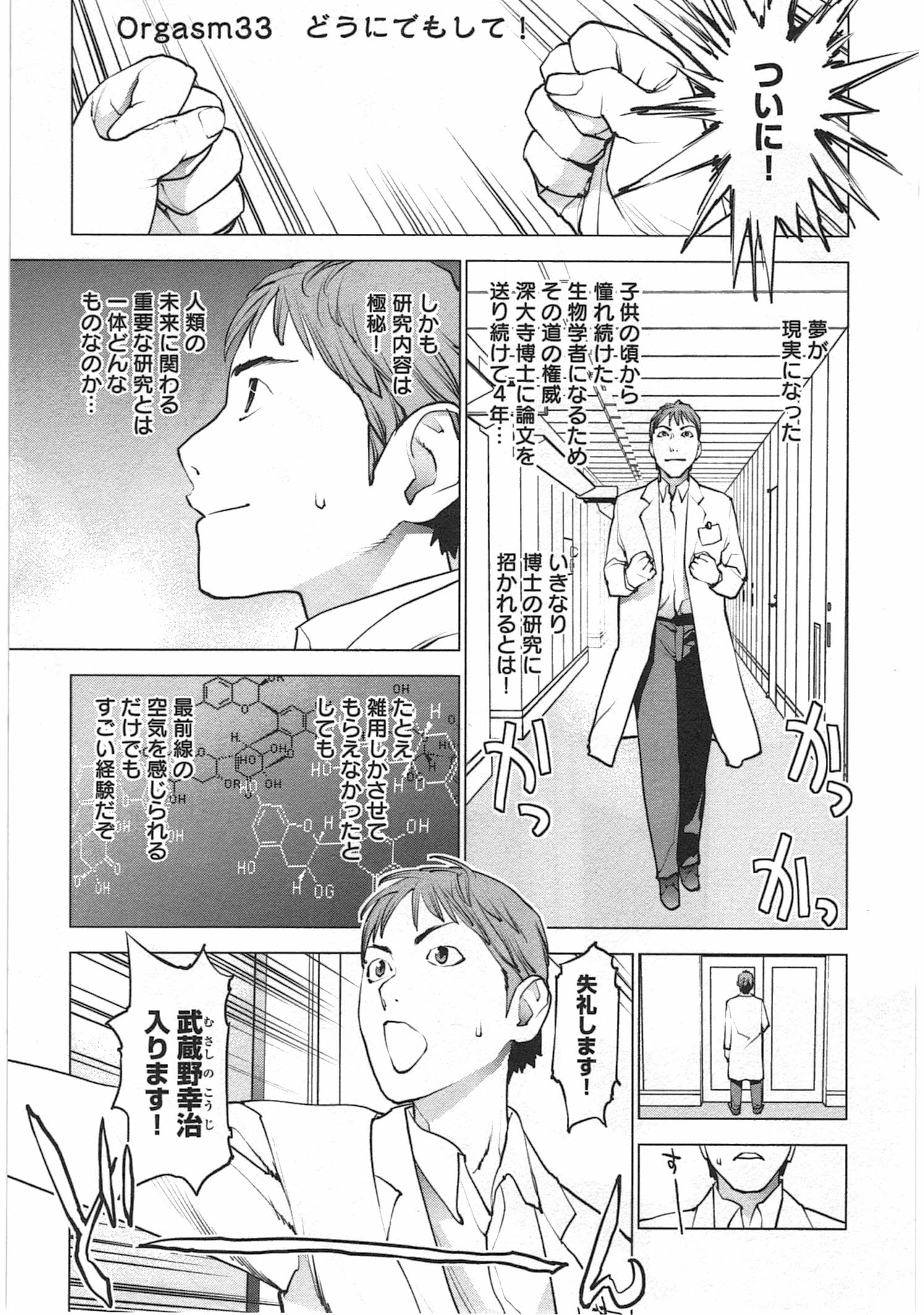 性食鬼 第33話 - Page 1