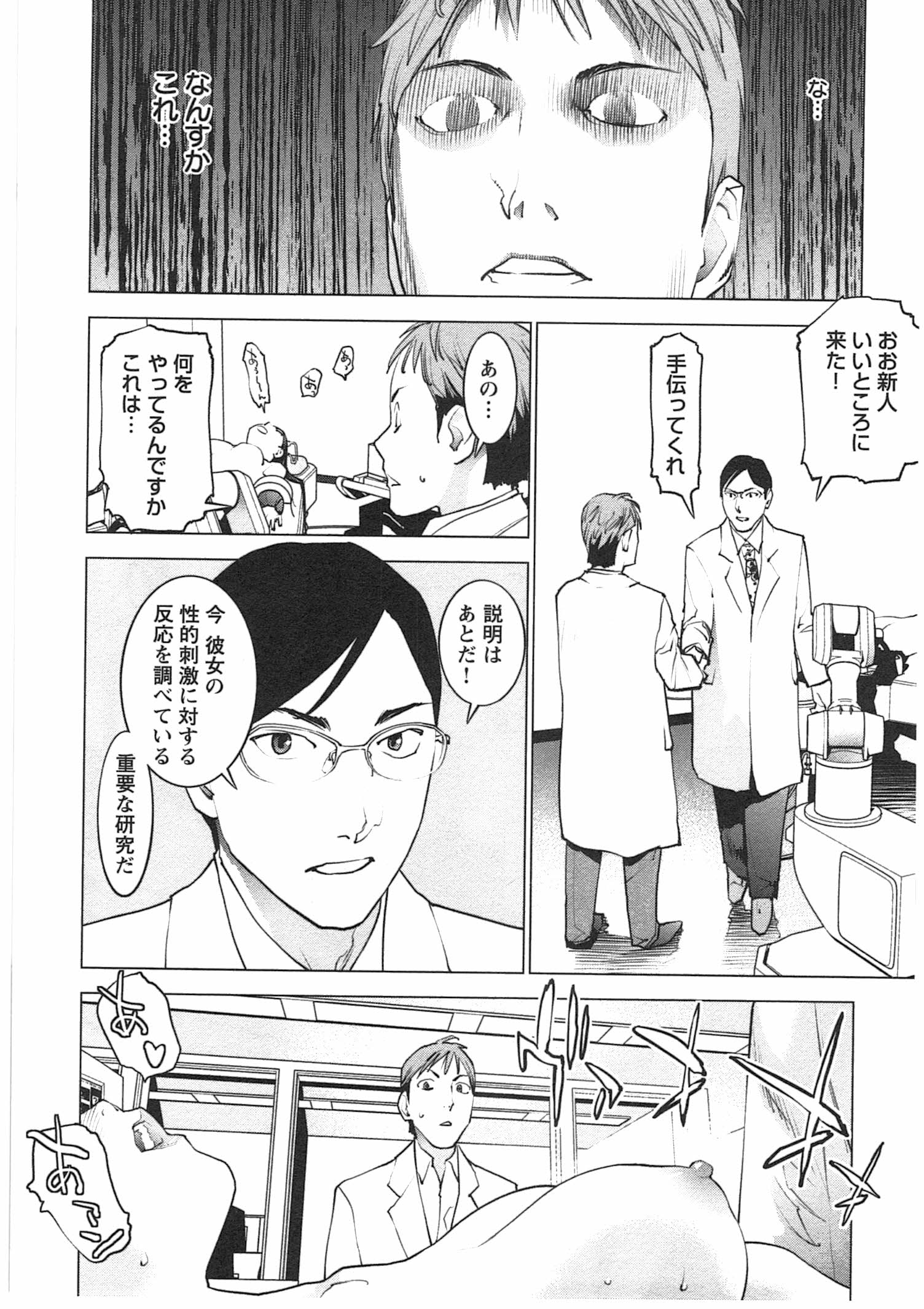 性食鬼 第33話 - Page 4