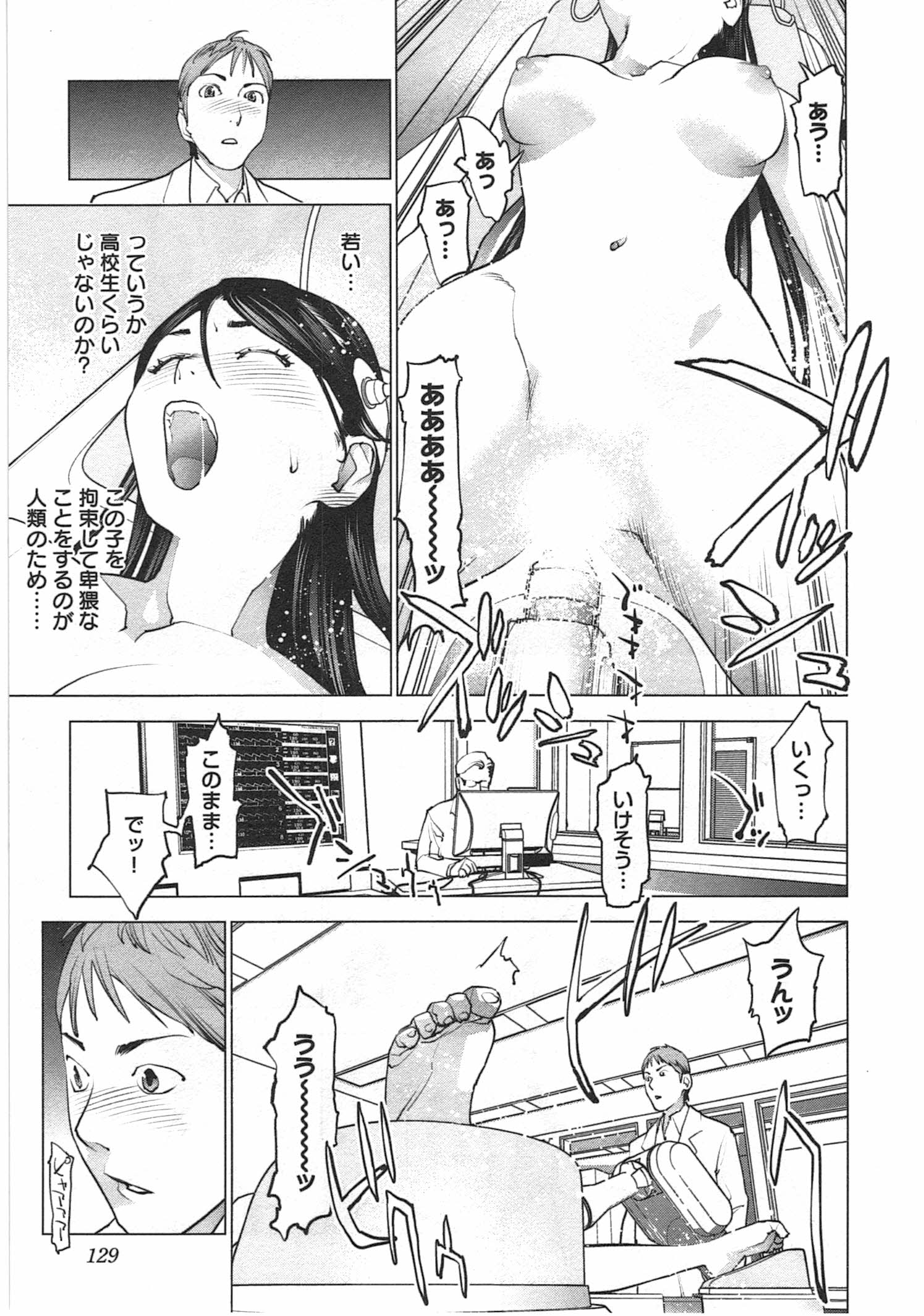 性食鬼 第33話 - Page 5