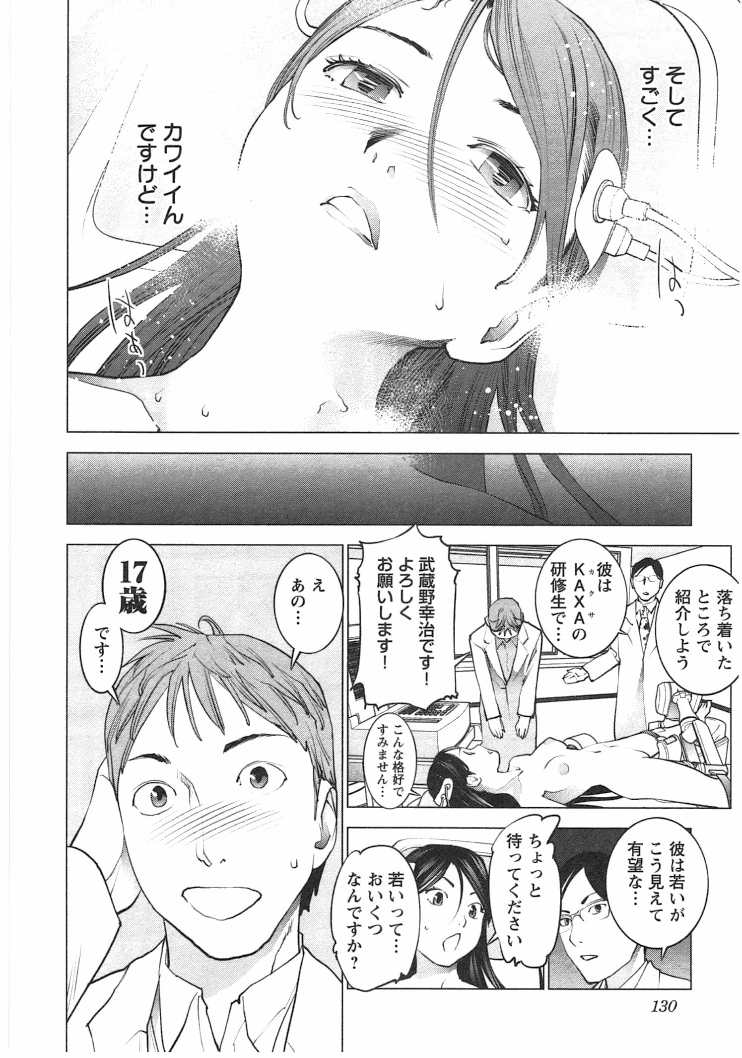 性食鬼 第33話 - Page 6