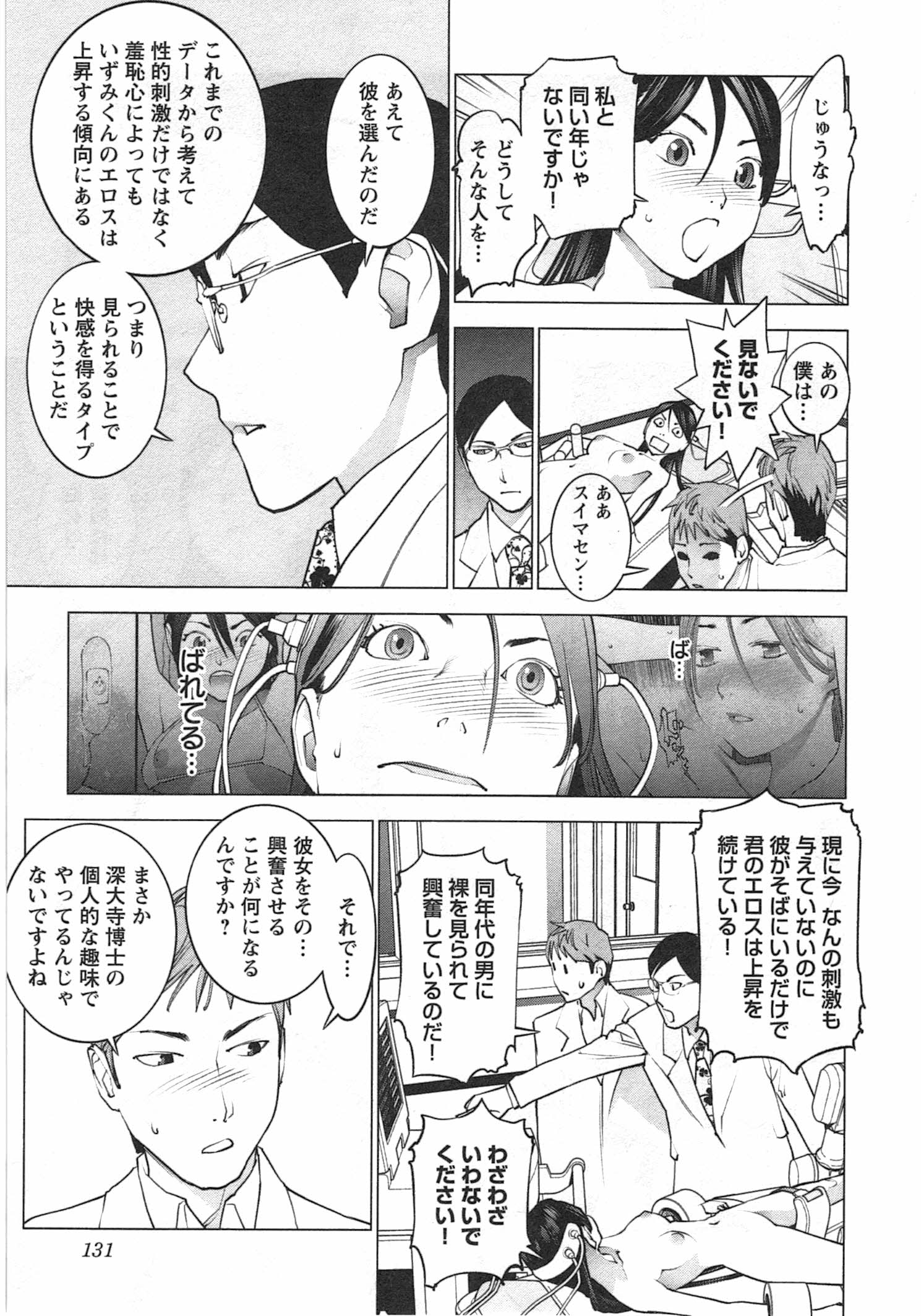 性食鬼 第33話 - Page 7