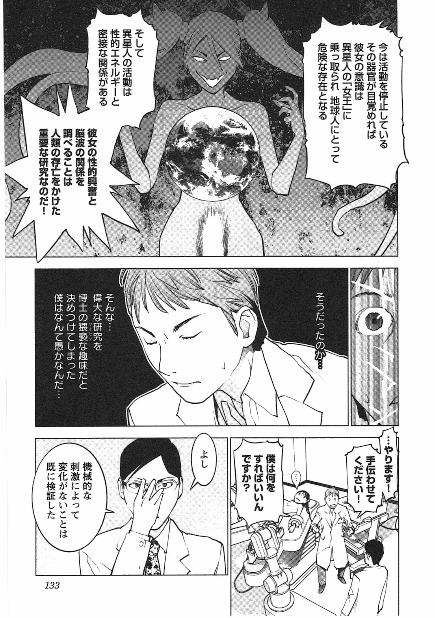 性食鬼 第33話 - Page 9