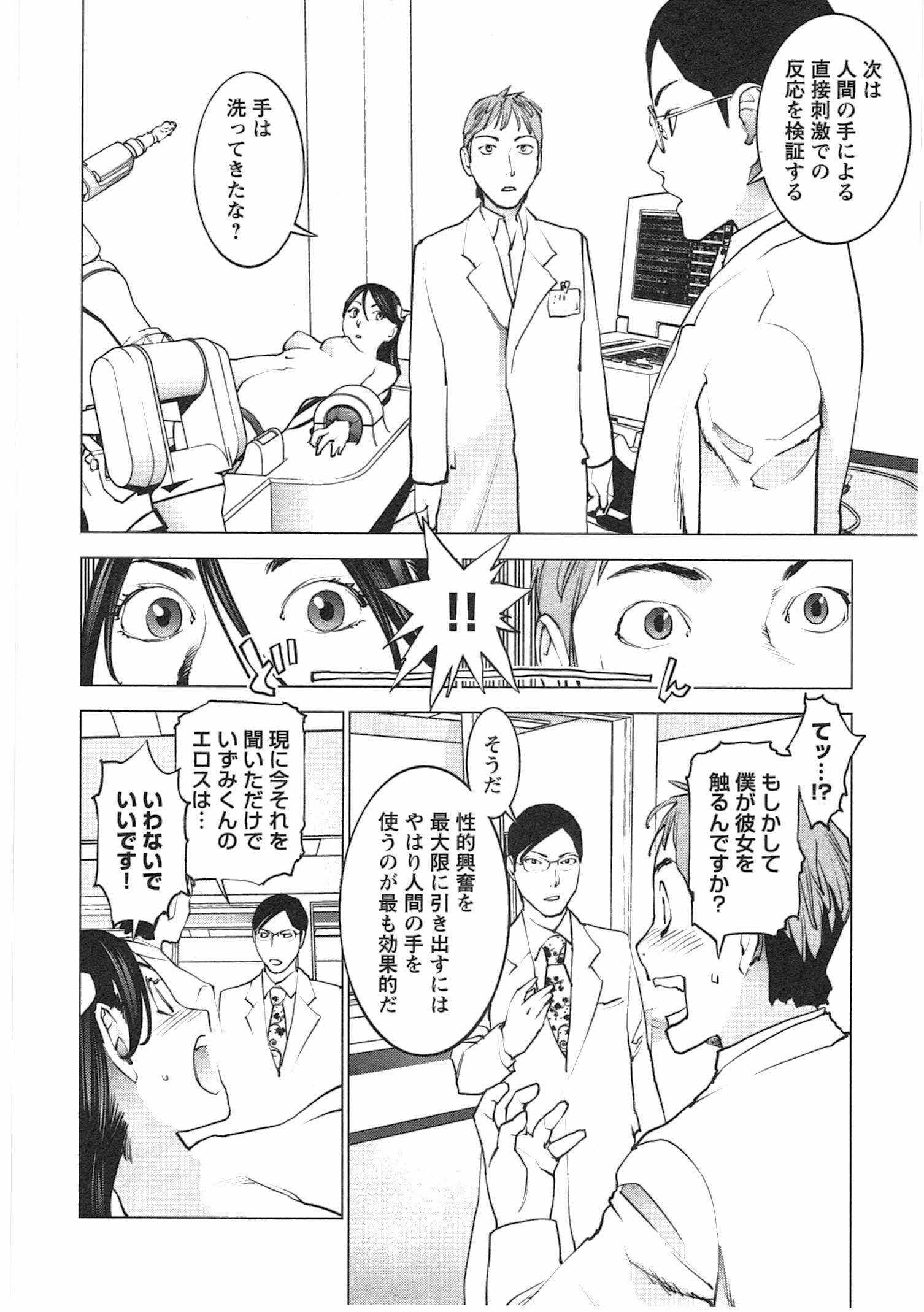 性食鬼 第33話 - Page 10
