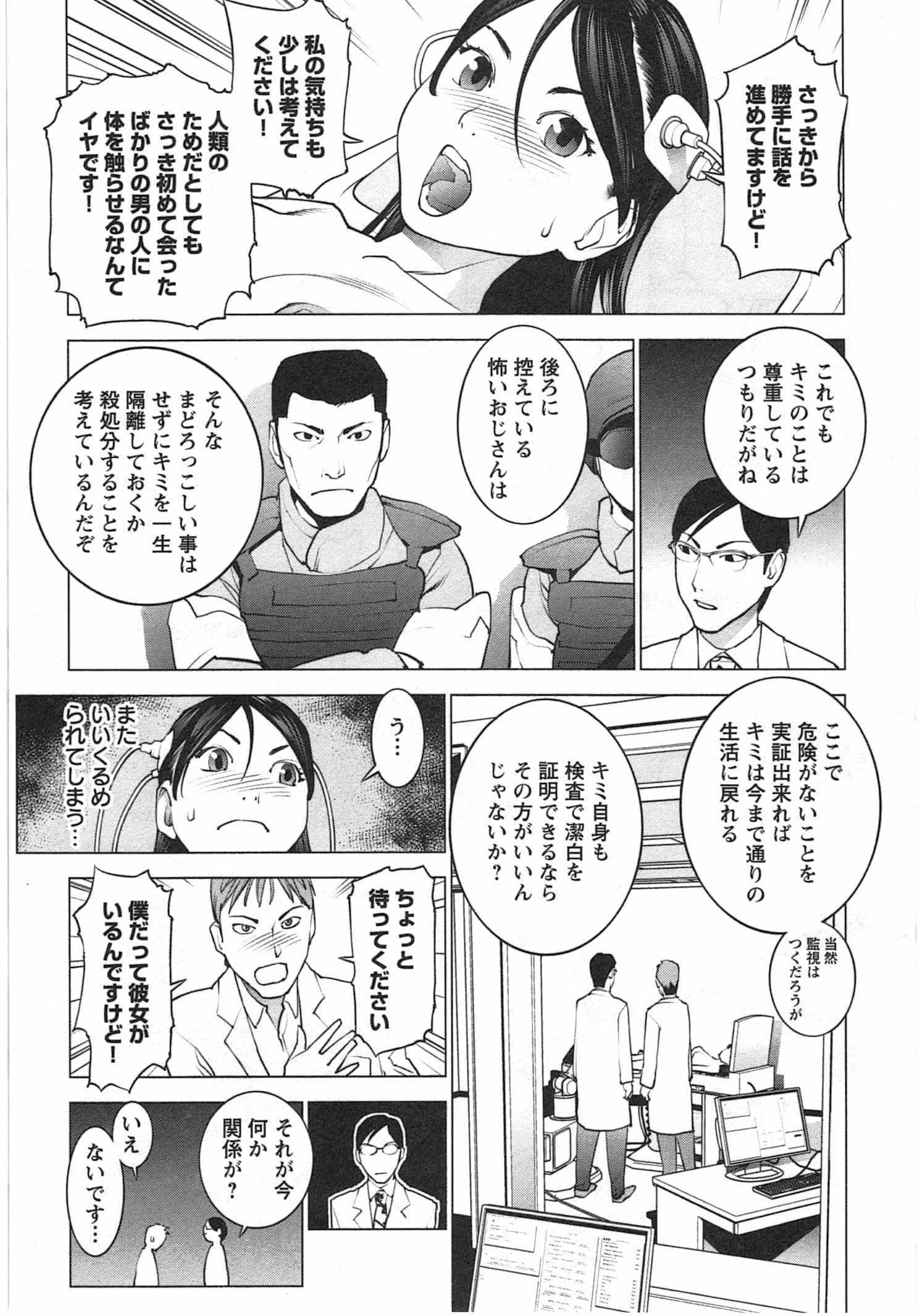 性食鬼 第33話 - Page 11